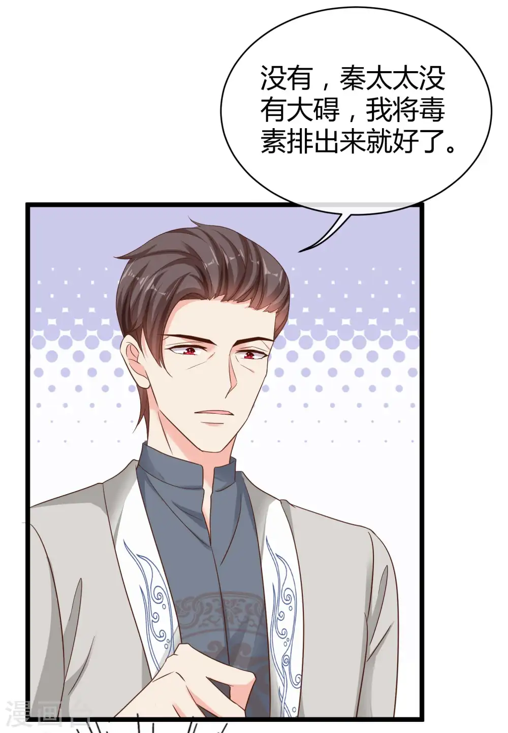 第69话 秦总出事了！11