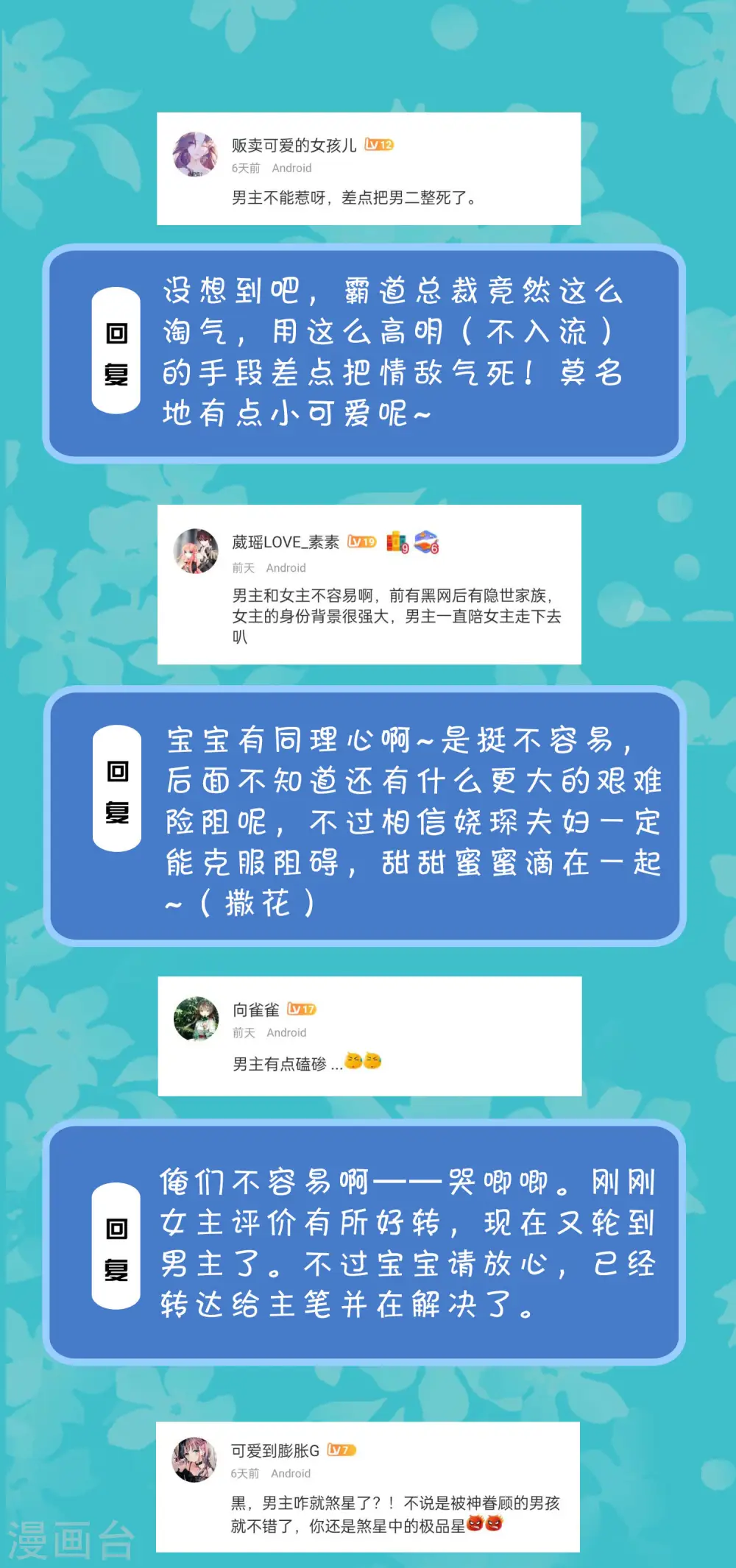 周末互动第十九期 总裁私房话5