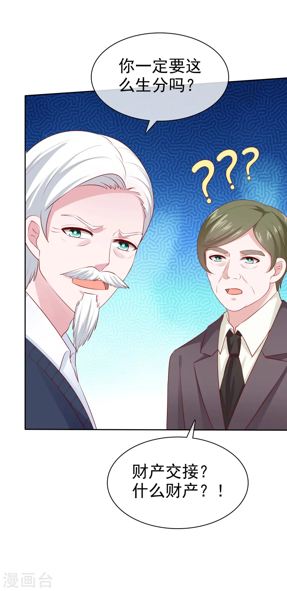 第123话 娆娆有过娃娃亲？9