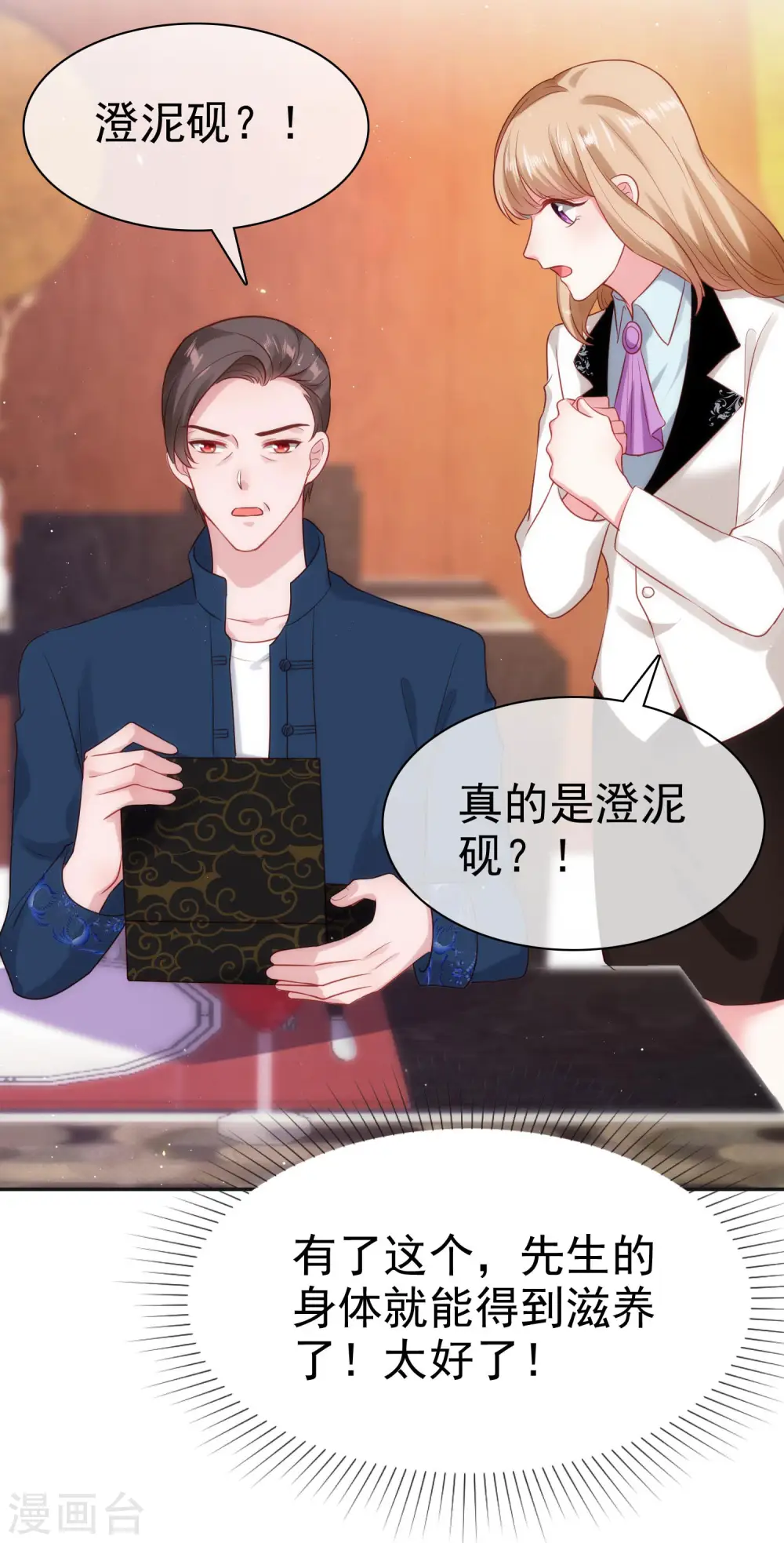 第101话 选龙衍还是秦琛？34