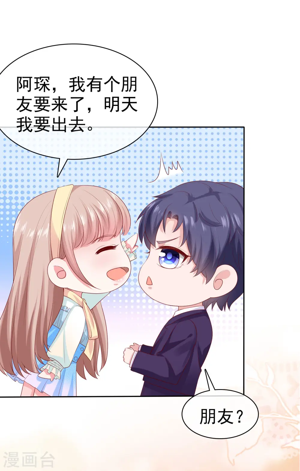 第123话 娆娆有过娃娃亲？32