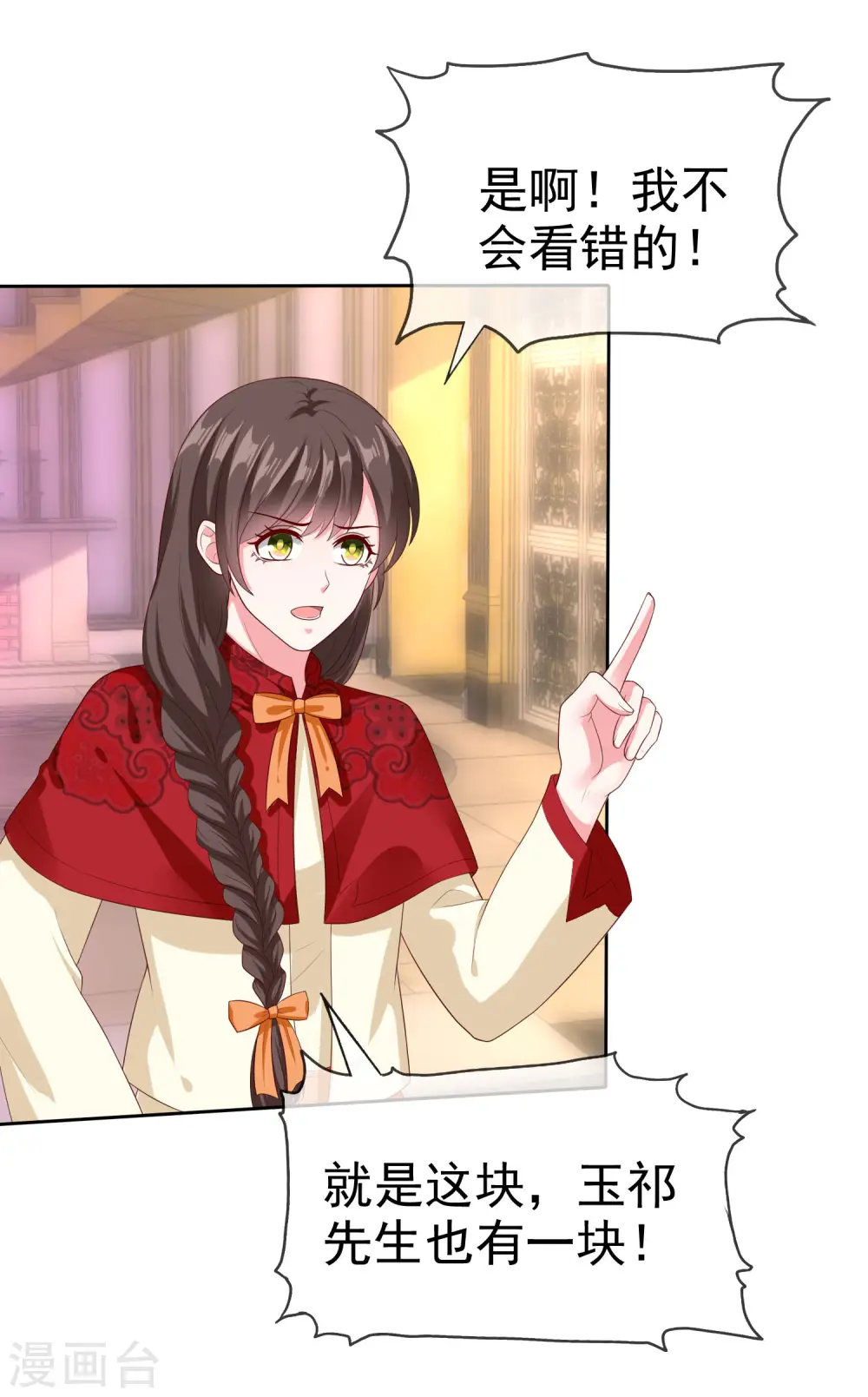 第144话 那个玉姑娘到底是谁？15