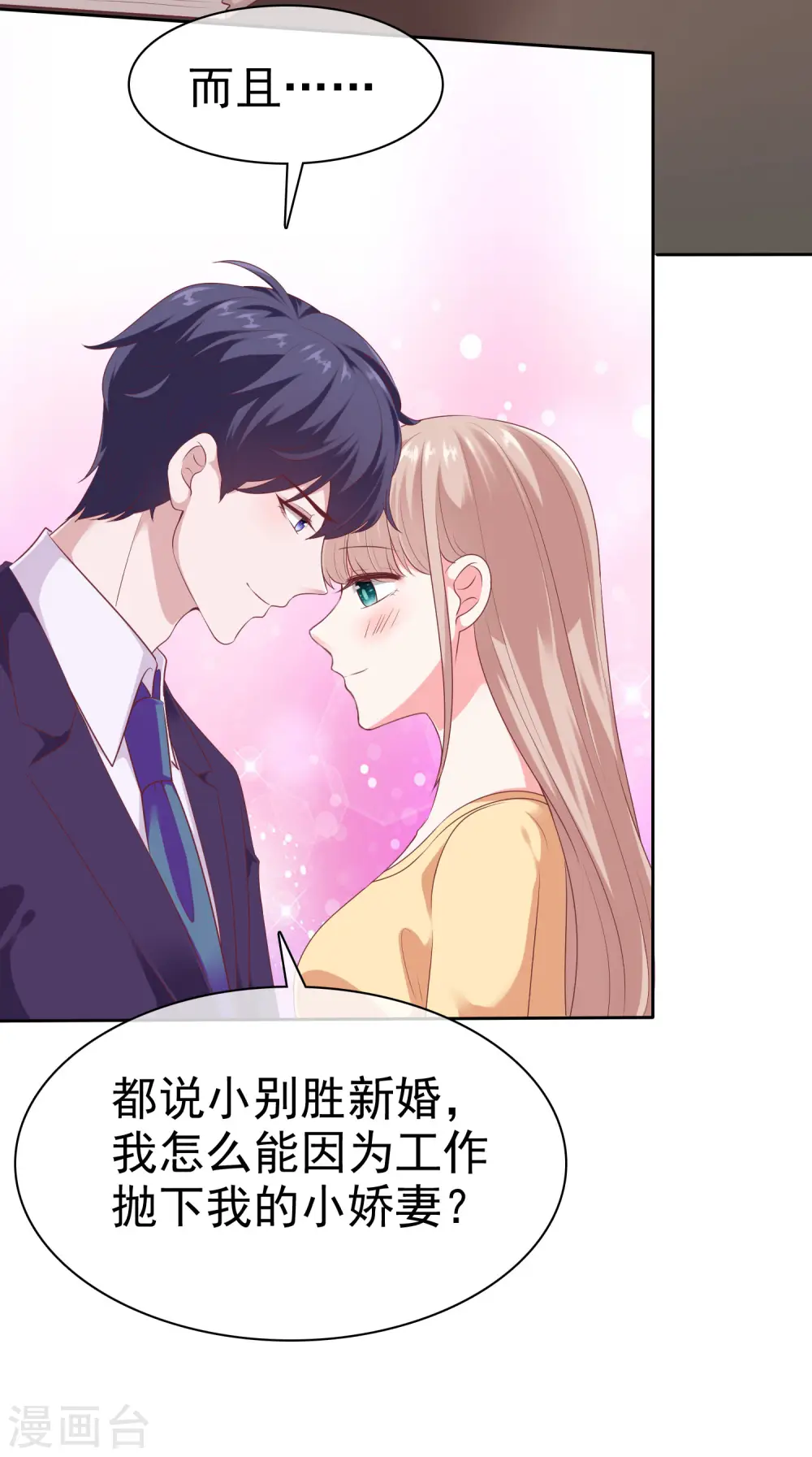 第117话 宠妻狂魔的甜言轰炸24