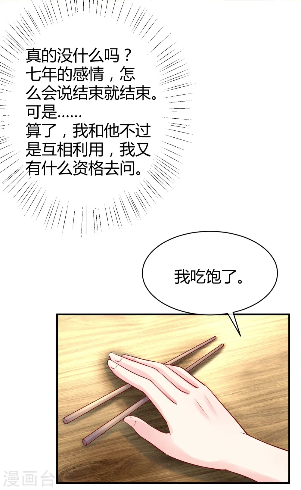 第13话 我会还回去的！5
