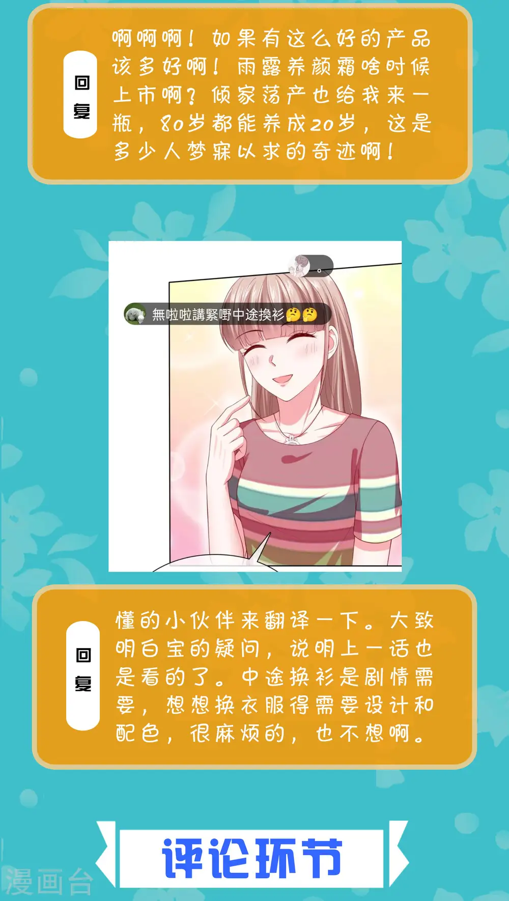 周末互动第二十五期 总裁私房话4