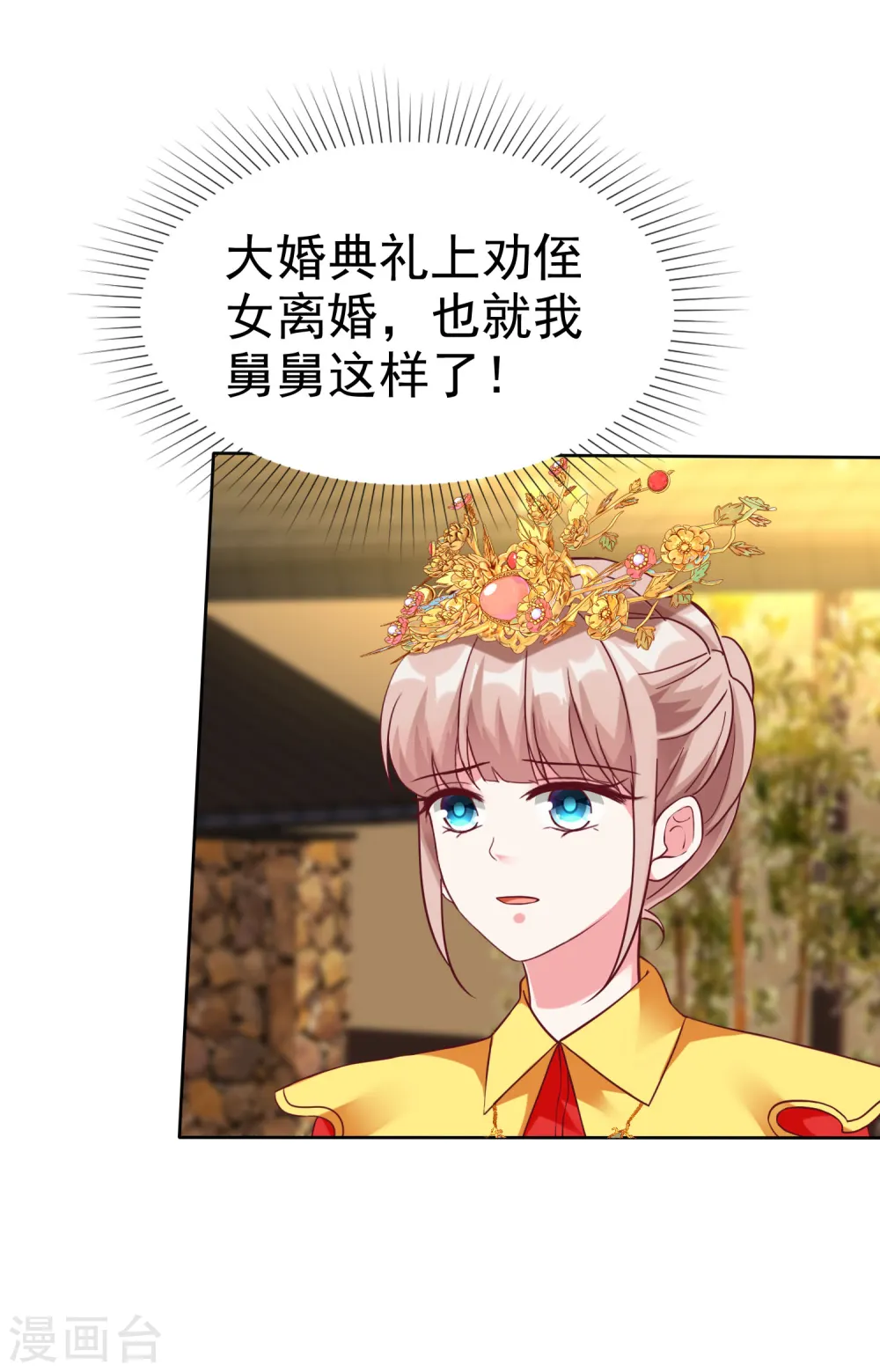 第217话 不得已的婚礼15