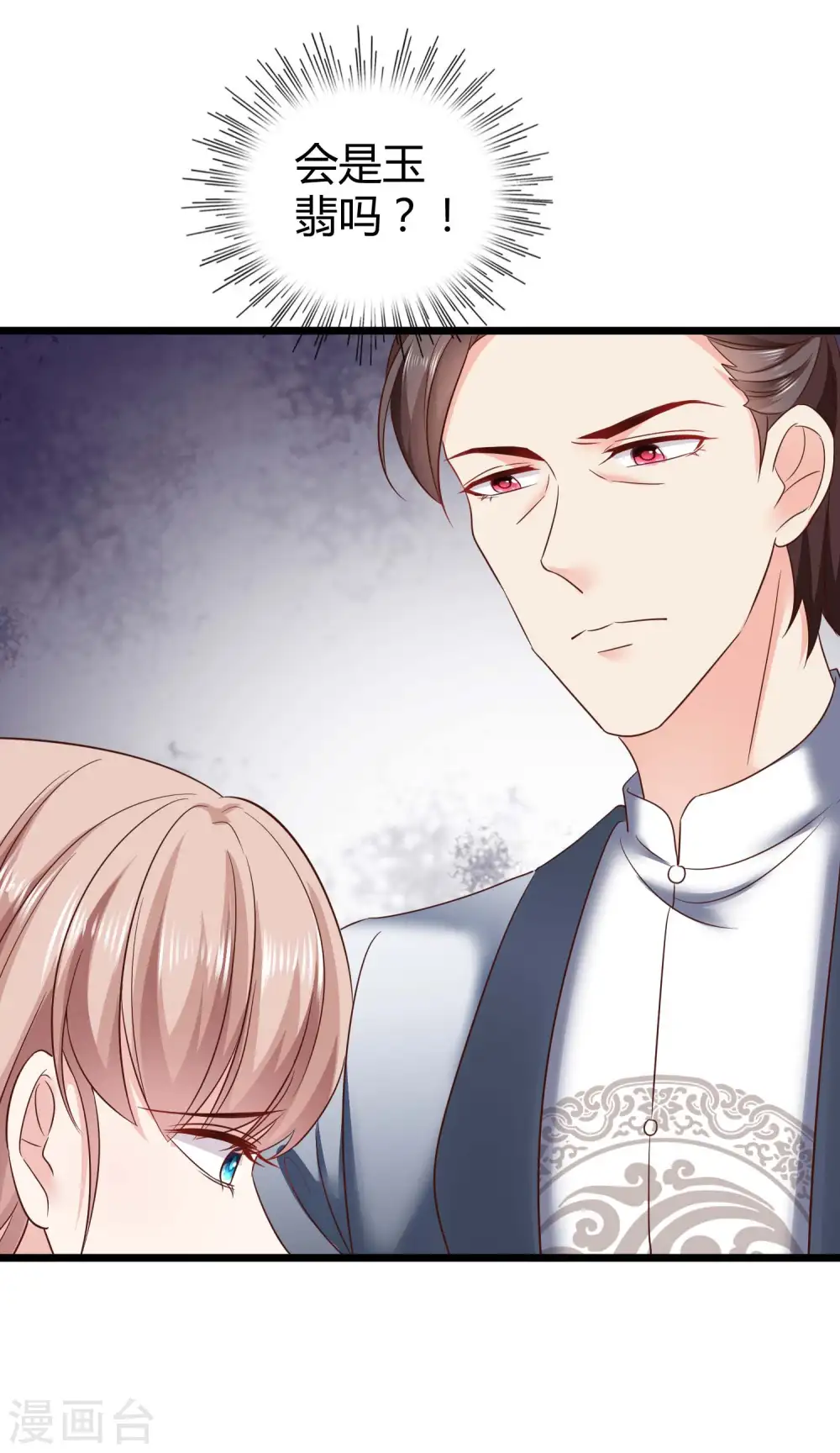 第71话 她是玉家的人？！8