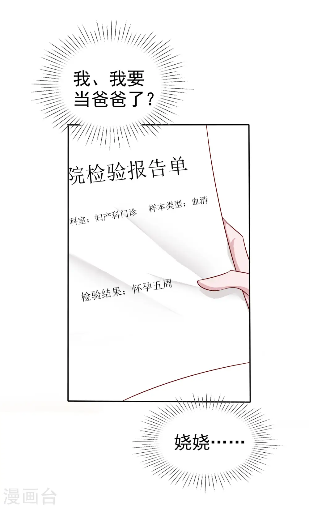 第86话 娆娆要当妈咪了？16
