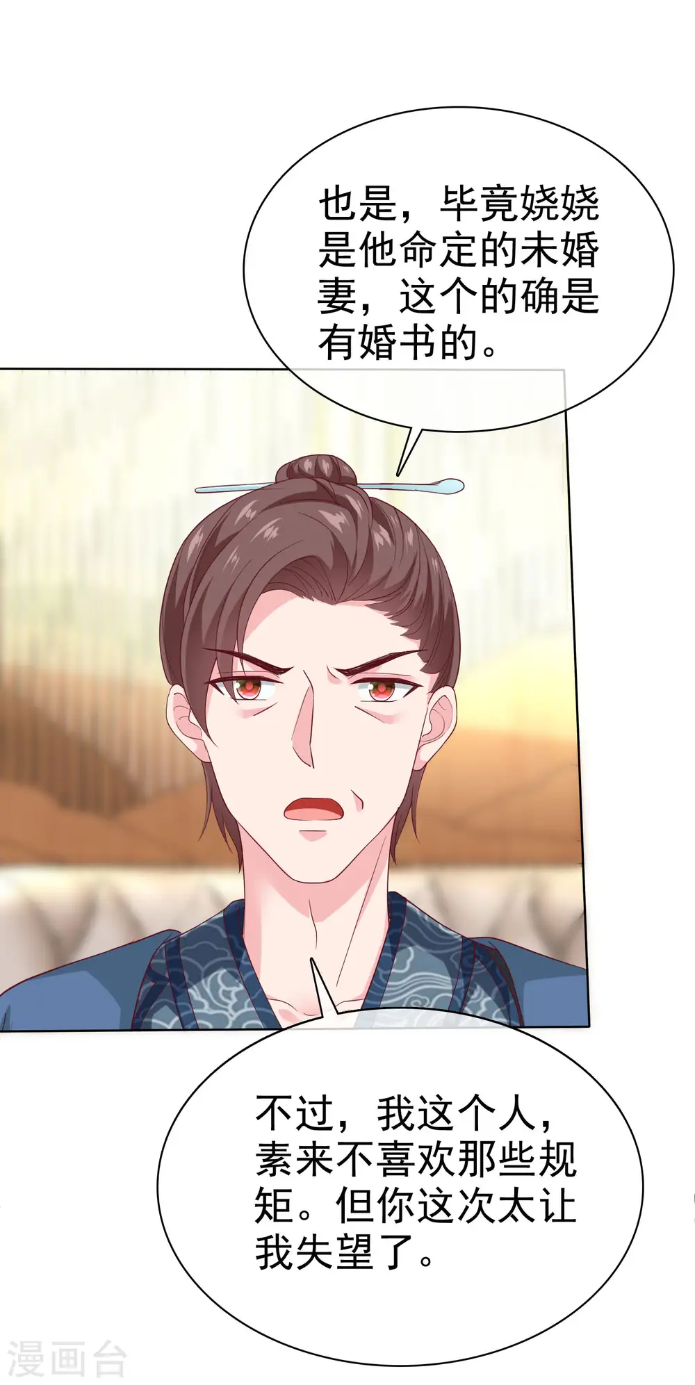 第154话 娆娆太高贵了！9