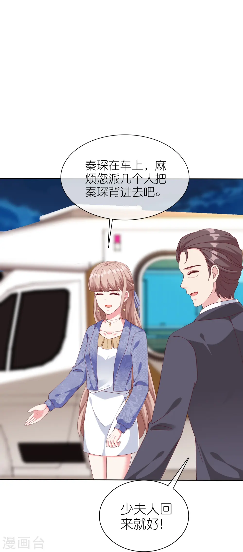 第243话 夫人回来啦！11