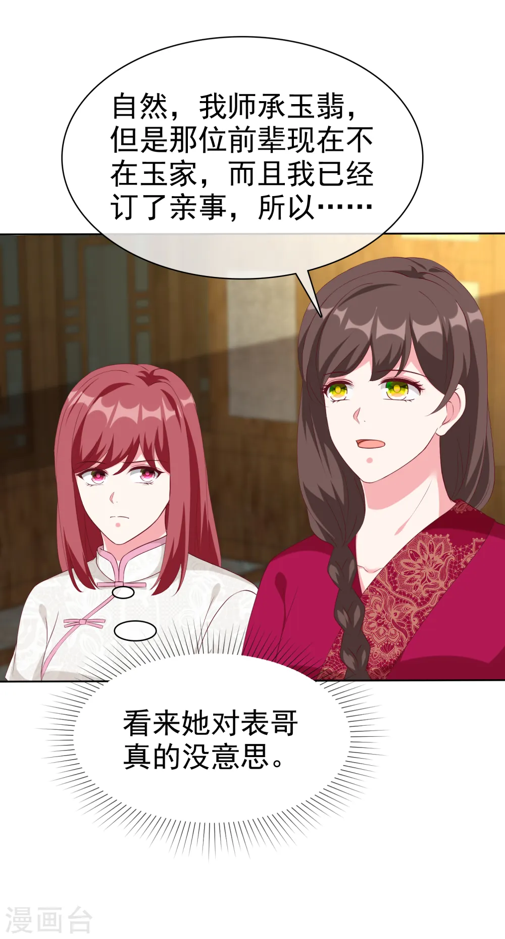 第209话 大家族真是麻烦14