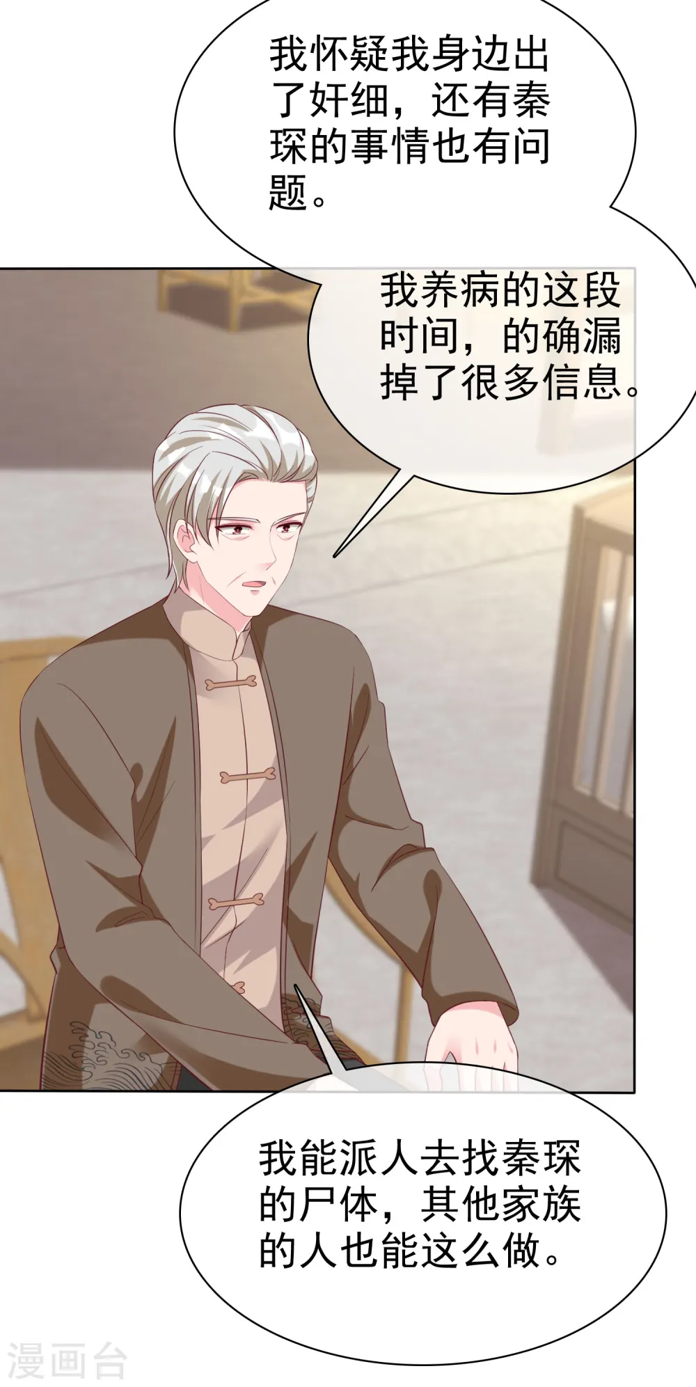 第214话 生出的崽崽居然是？！16