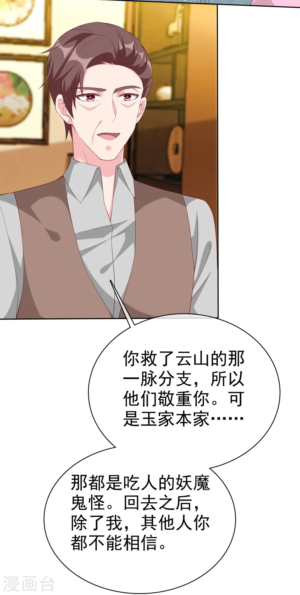 第197话 原来我不是陆家的女儿！9