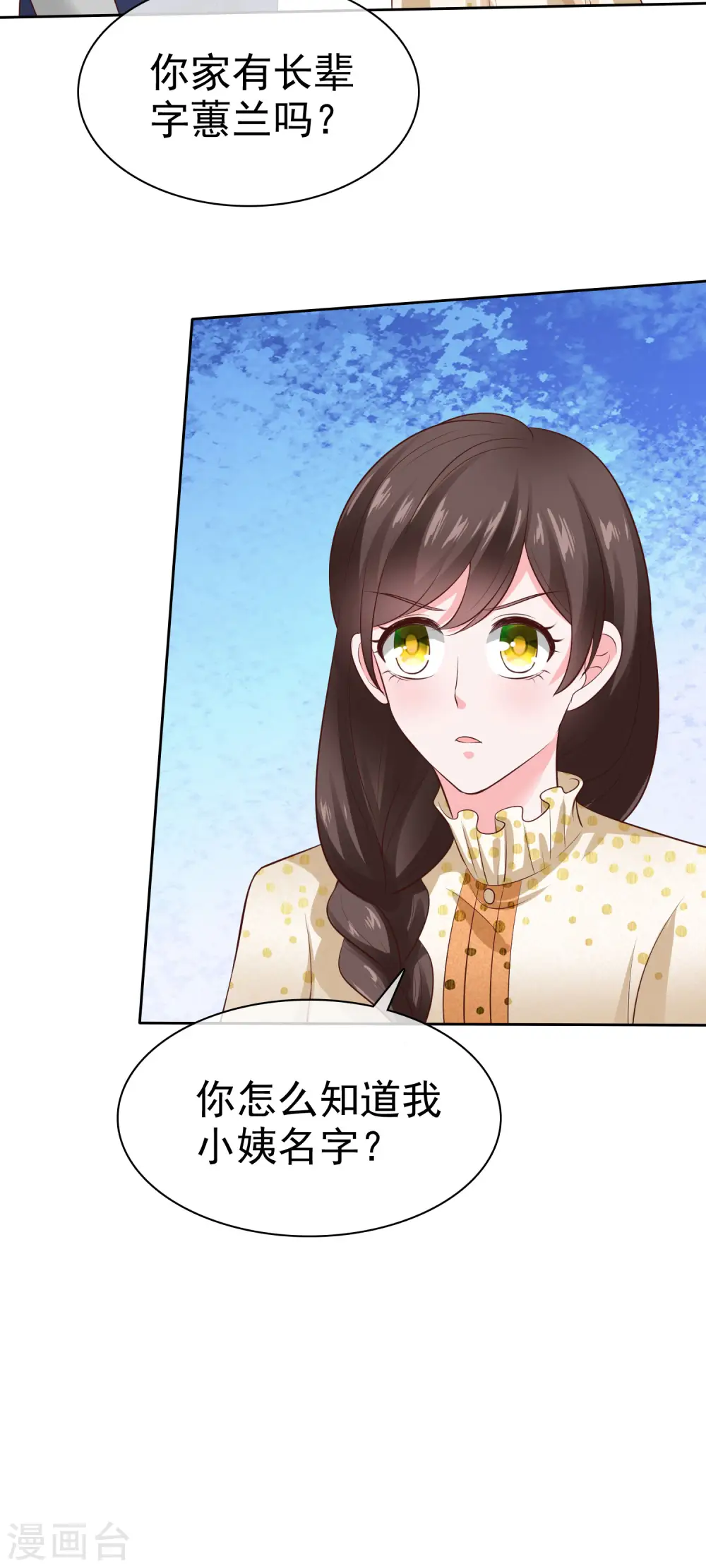 第109话 这个女人是我小姨？？？10