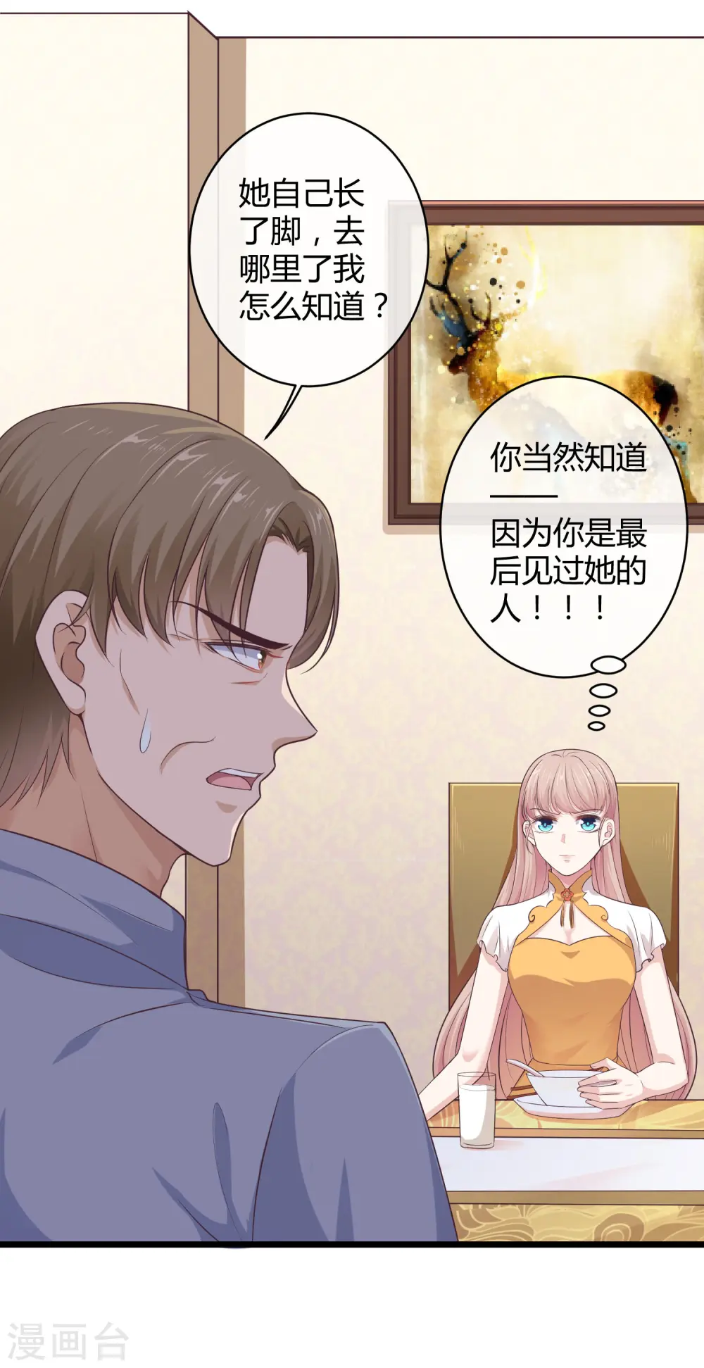 第38话 老公给的底气！3