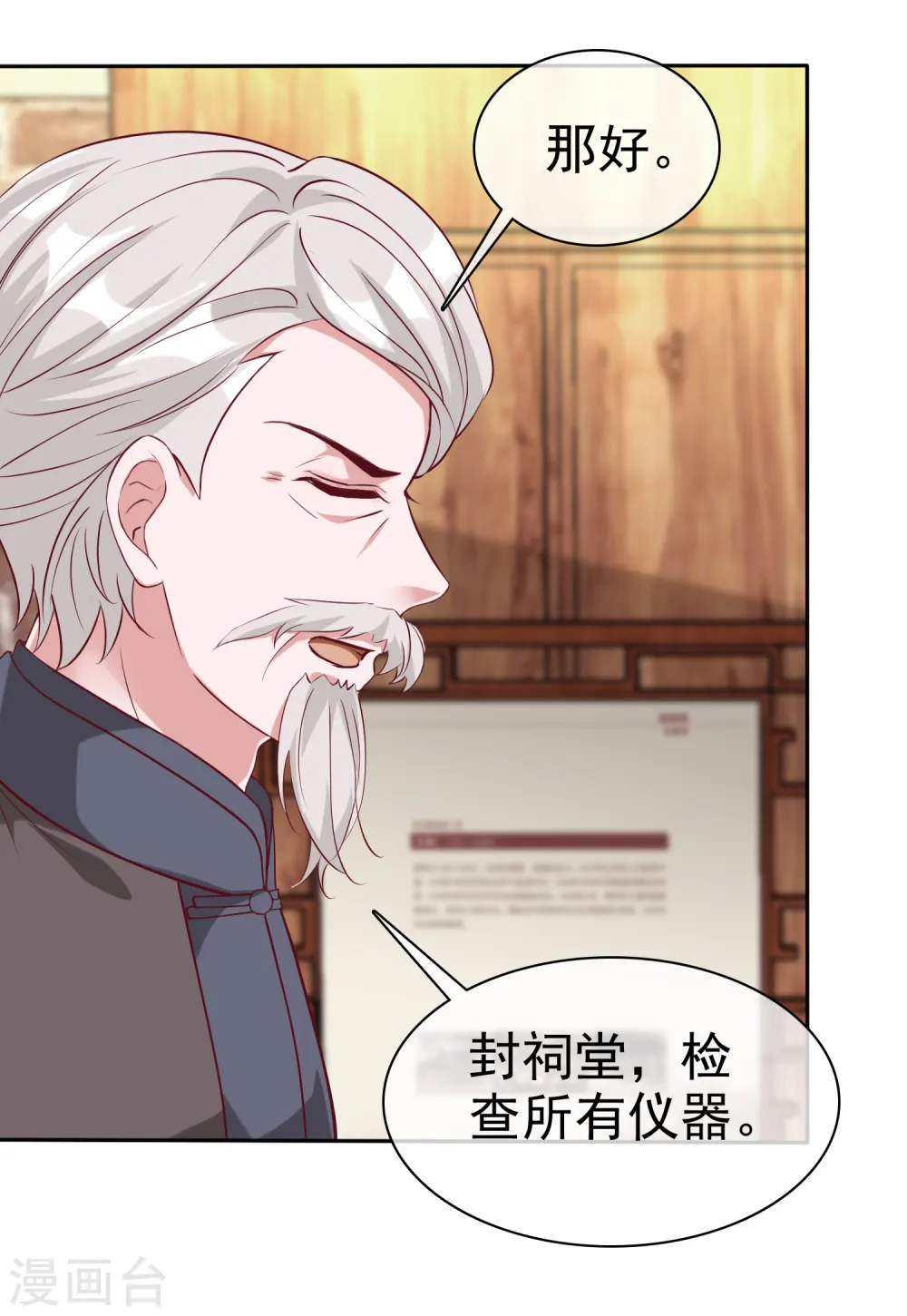第205话 情敌见面分外嘴炮17