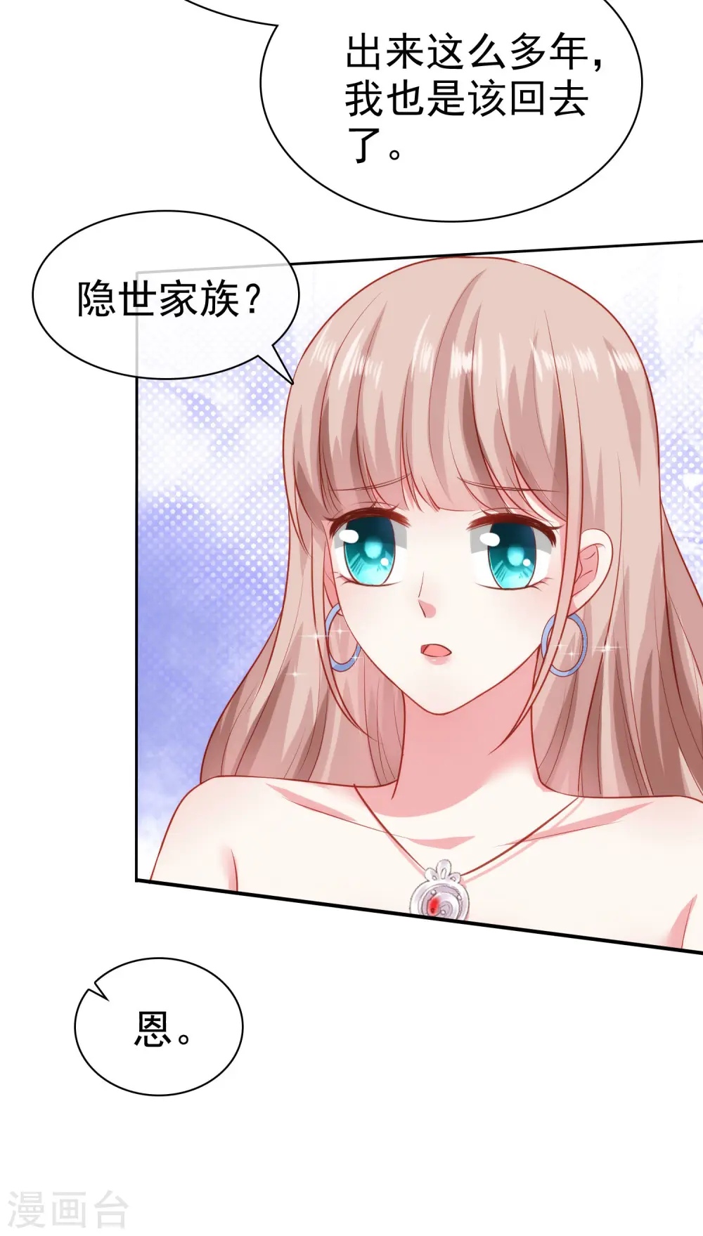 第108话 隐世家族逐渐显露21