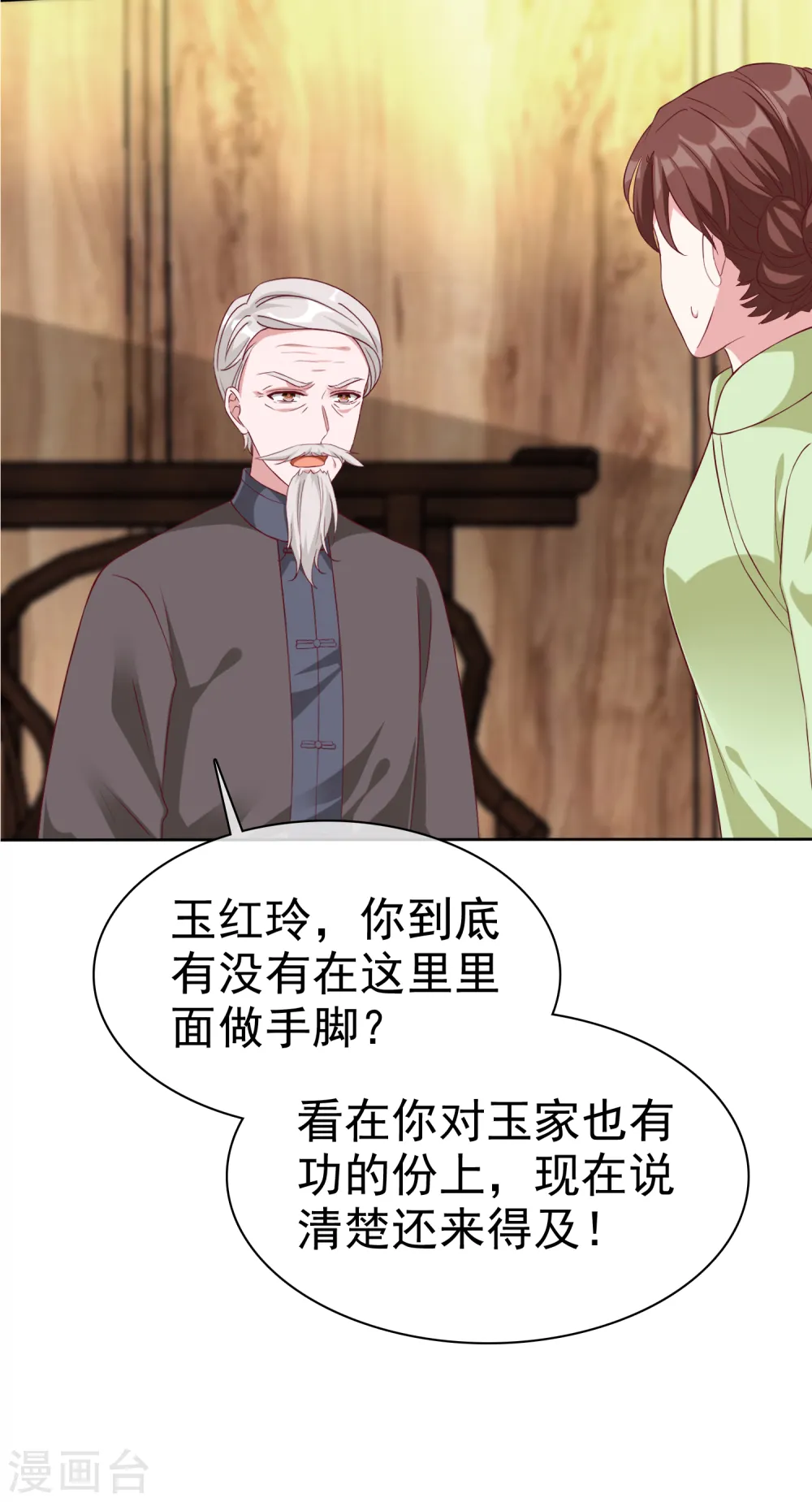 第205话 情敌见面分外嘴炮15