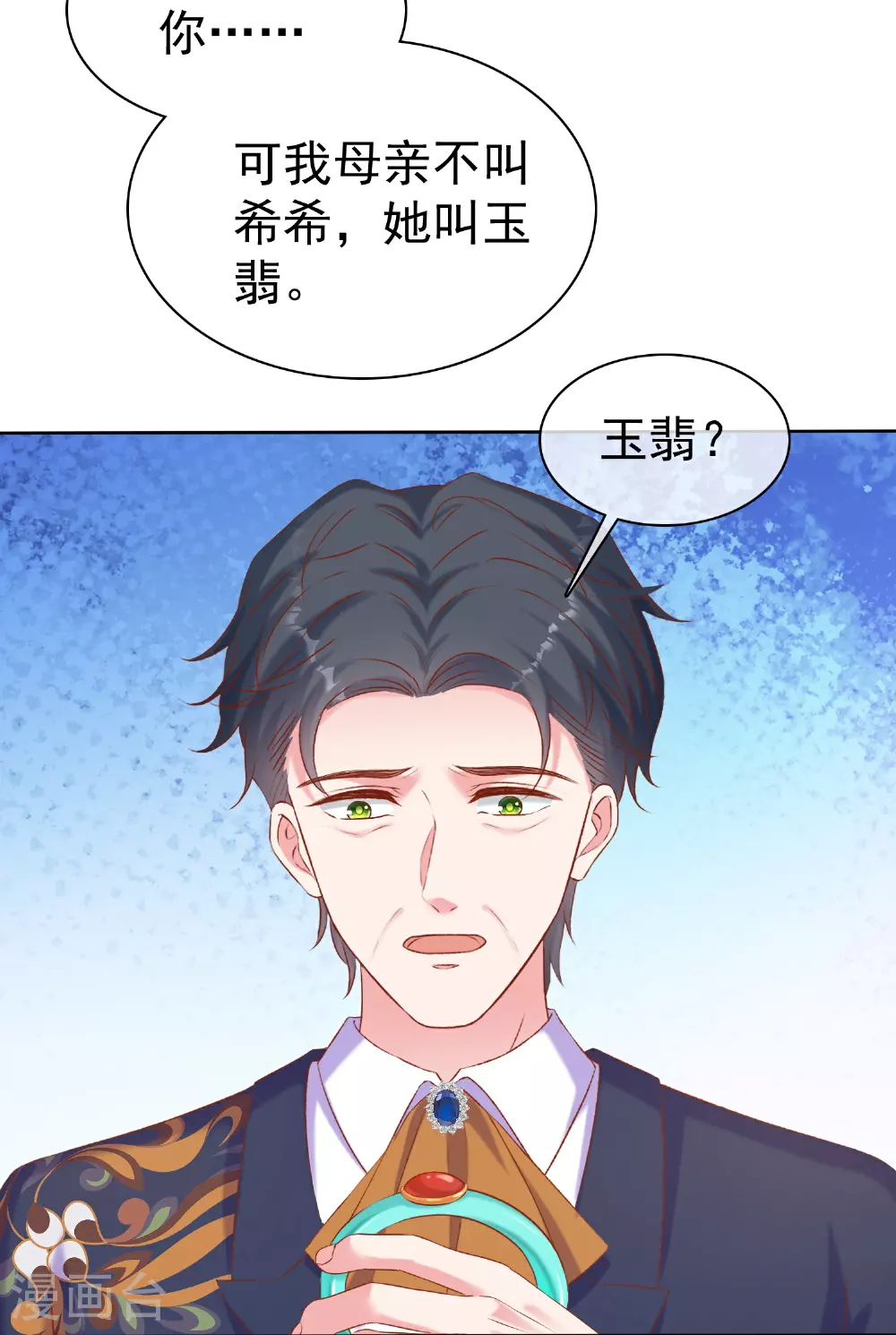 第266话 玉家的秘密6