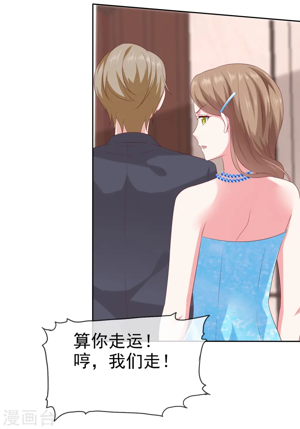 第141话 不仅有男人宠，还有女人宠6