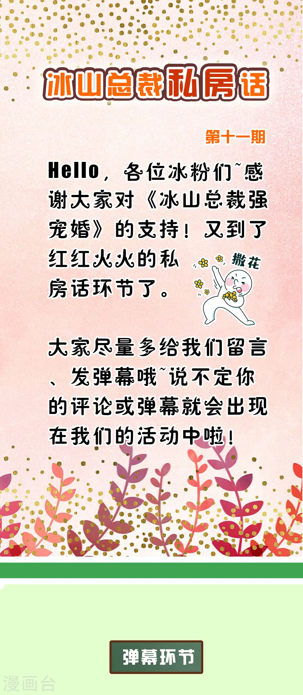 周末互动第十一期 冰山总裁私房话1