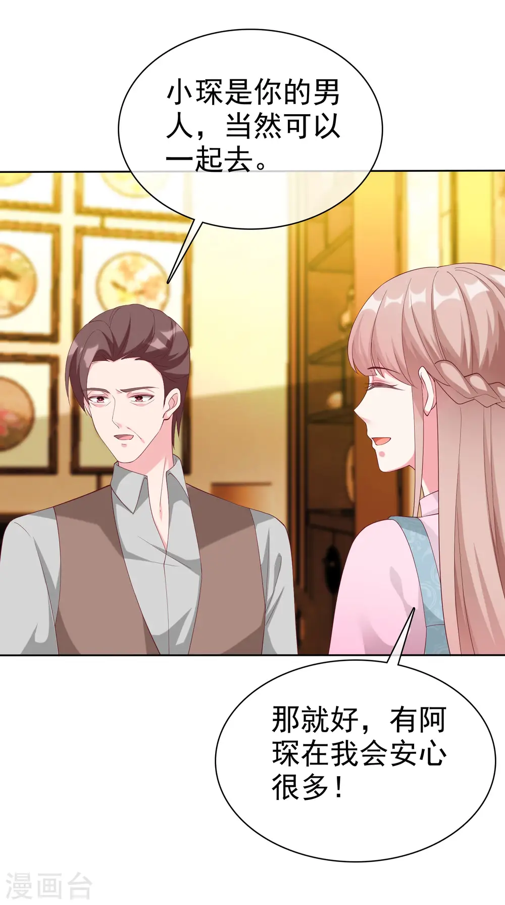 第197话 原来我不是陆家的女儿！12
