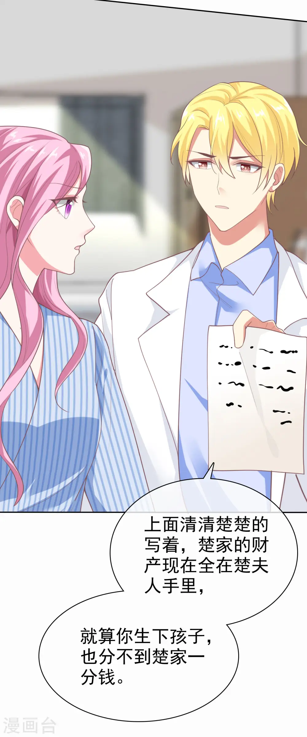 第121话 你敢说你男人不行？17
