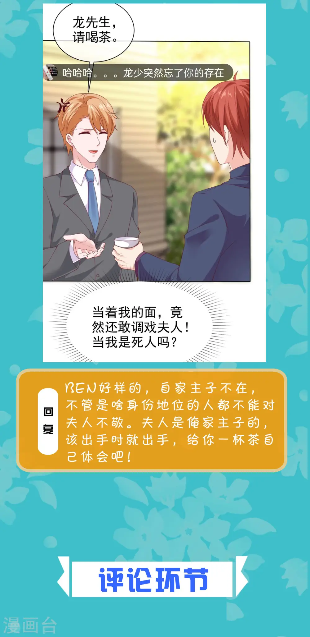 周末互动第三十四期 总裁私房话4