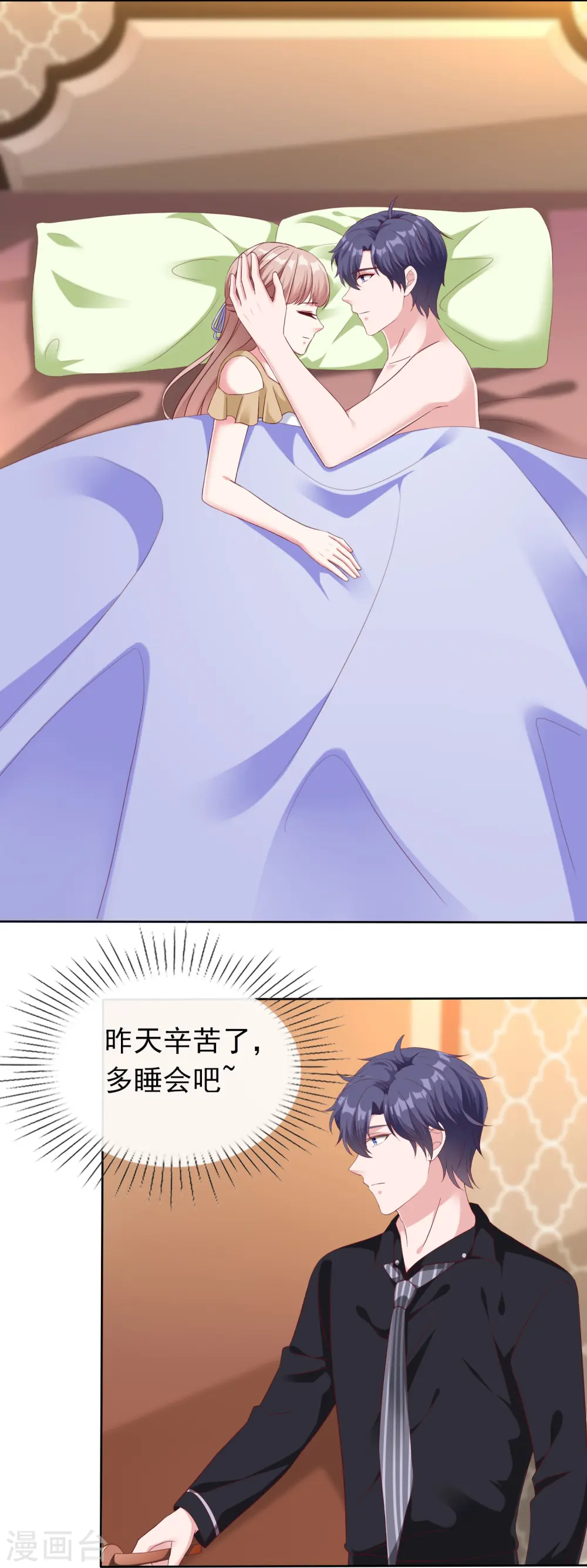 第244话 我有喜欢的人了9