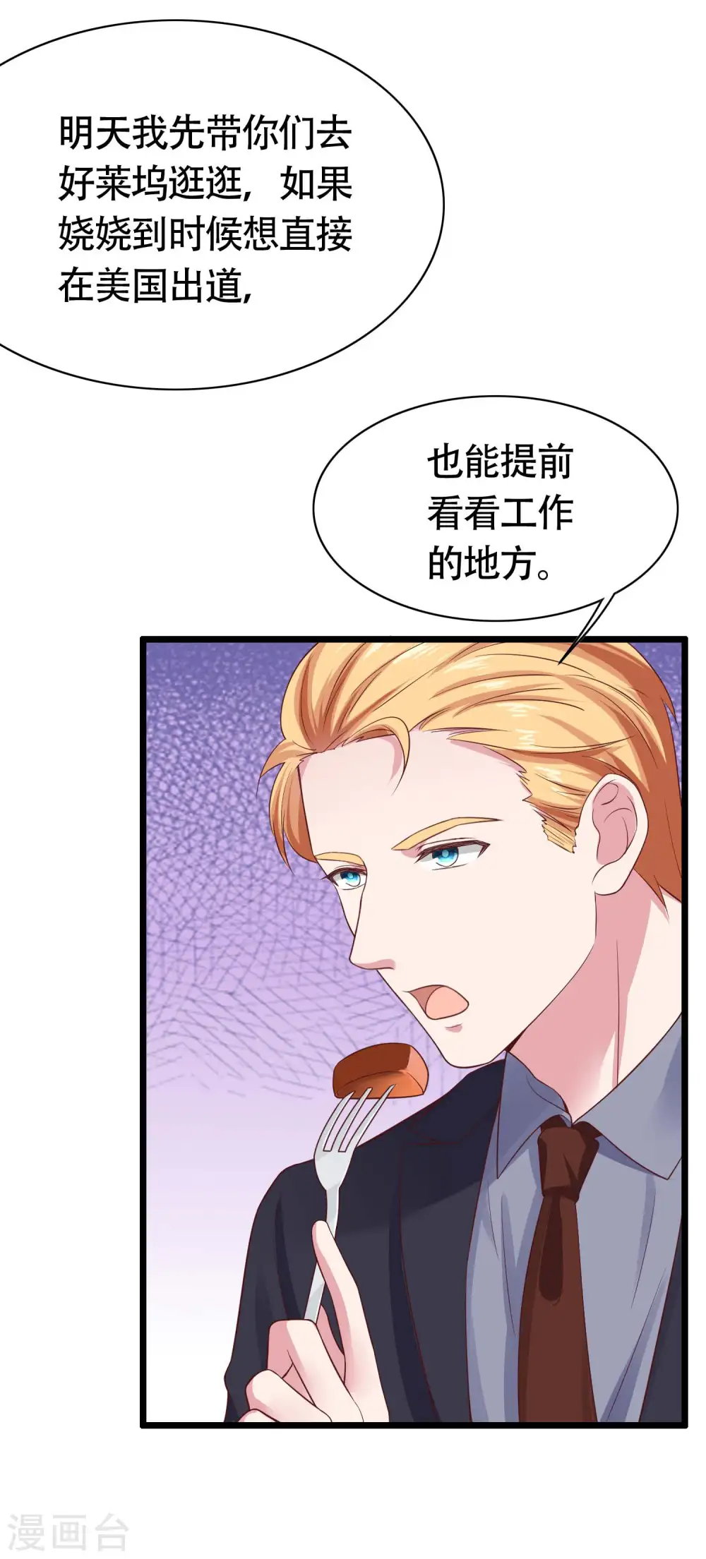 第78话 老婆追星也要吃醋28