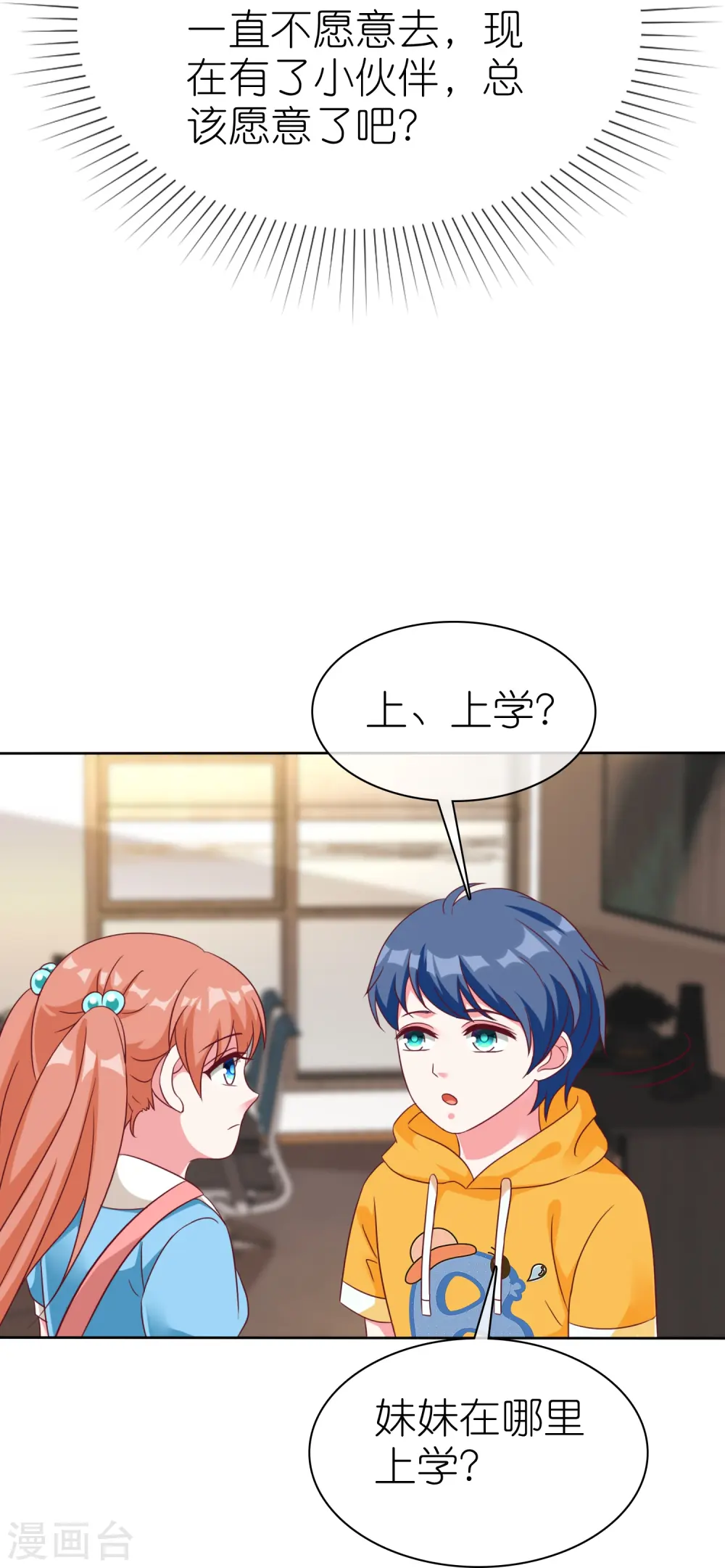 第223话 我们不熟！！13