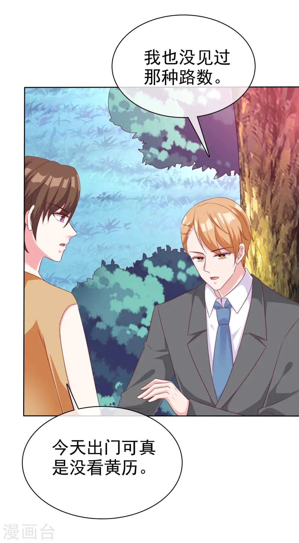 第185话 莫名其妙冒出来的夫君？7