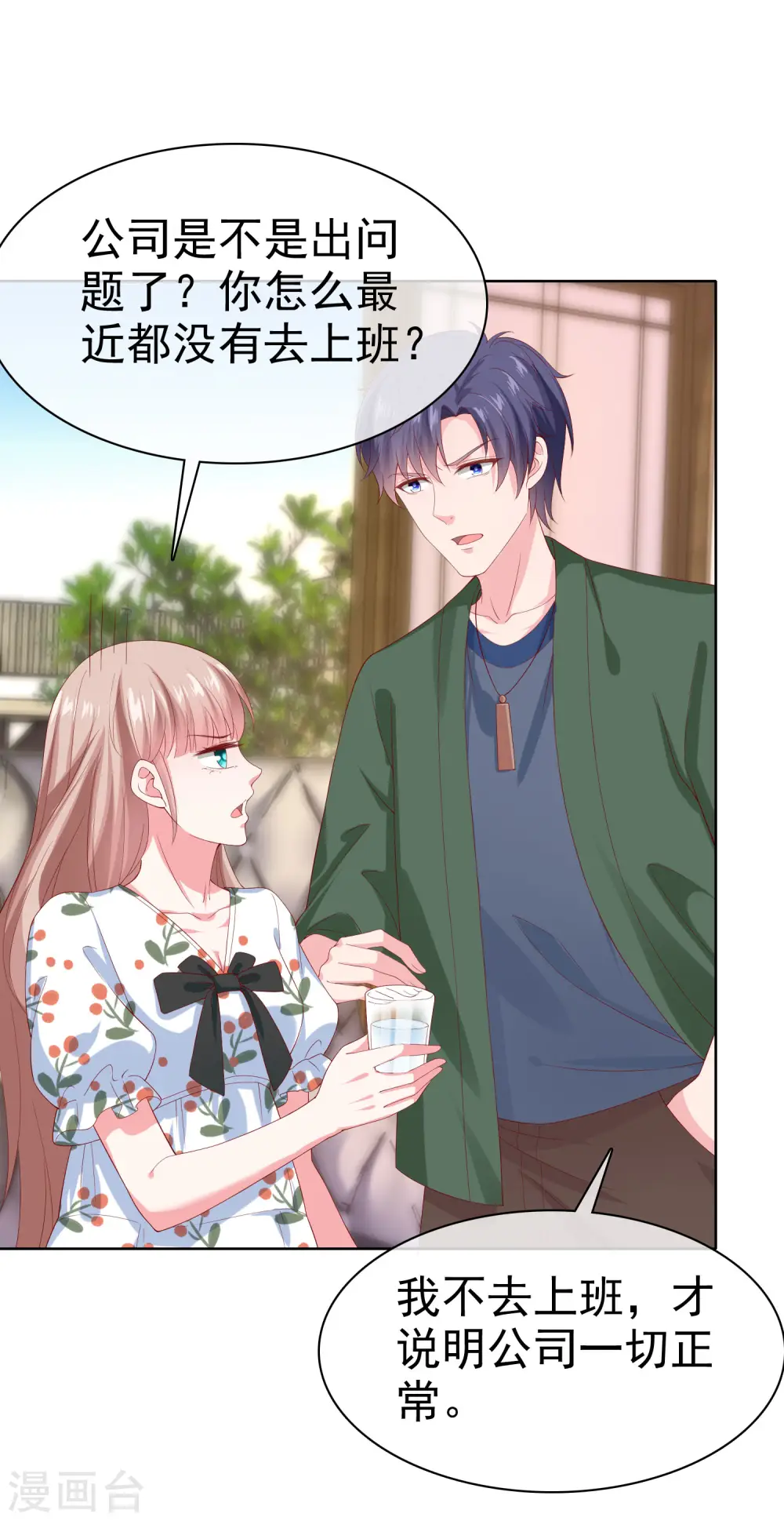第157话 恩爱夫妻居然被迫分开？！9