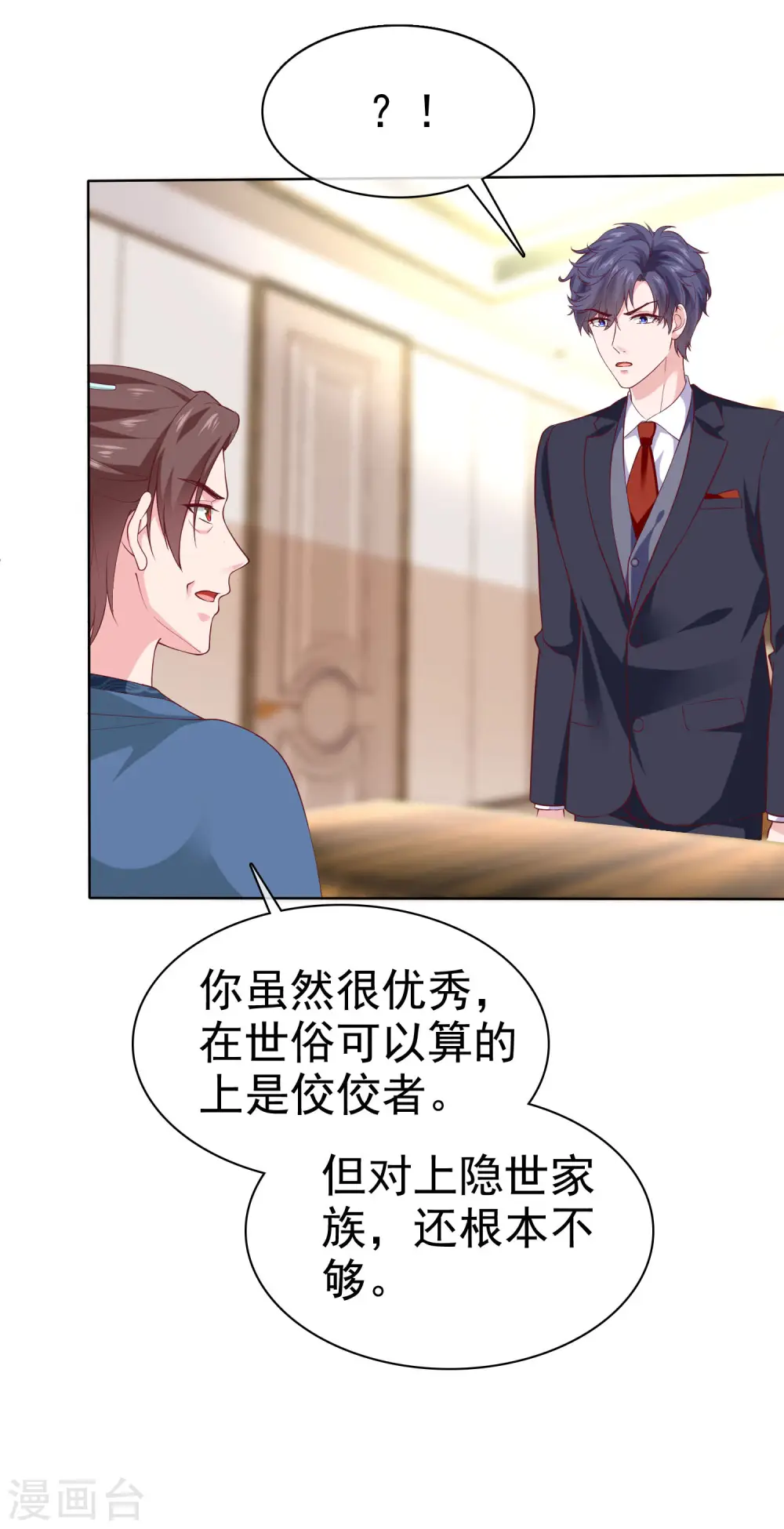 第154话 娆娆太高贵了！12
