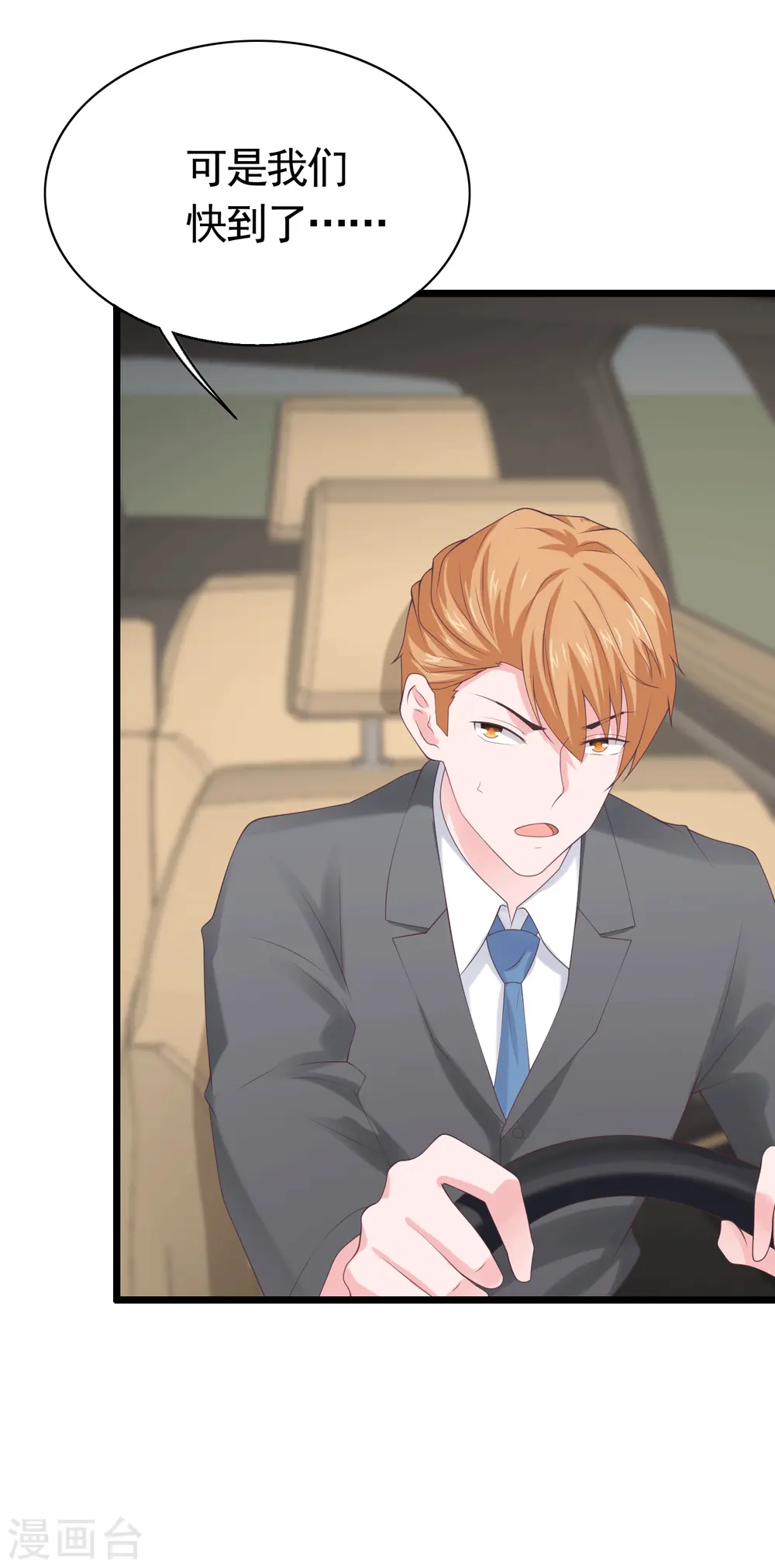 第83话 阴魂不散的男人11