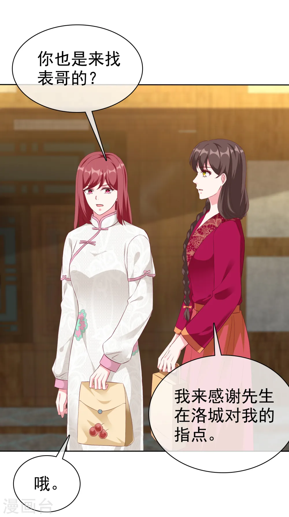 第209话 大家族真是麻烦11