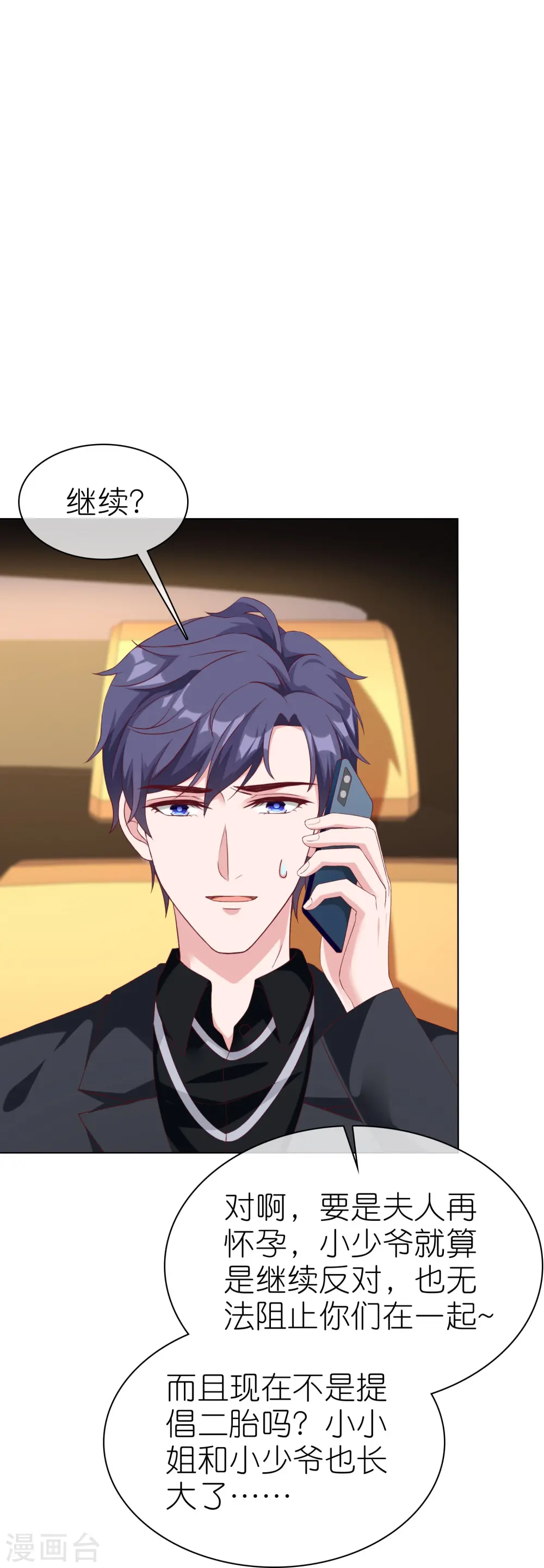 第237话 你居然只是想玩我？25