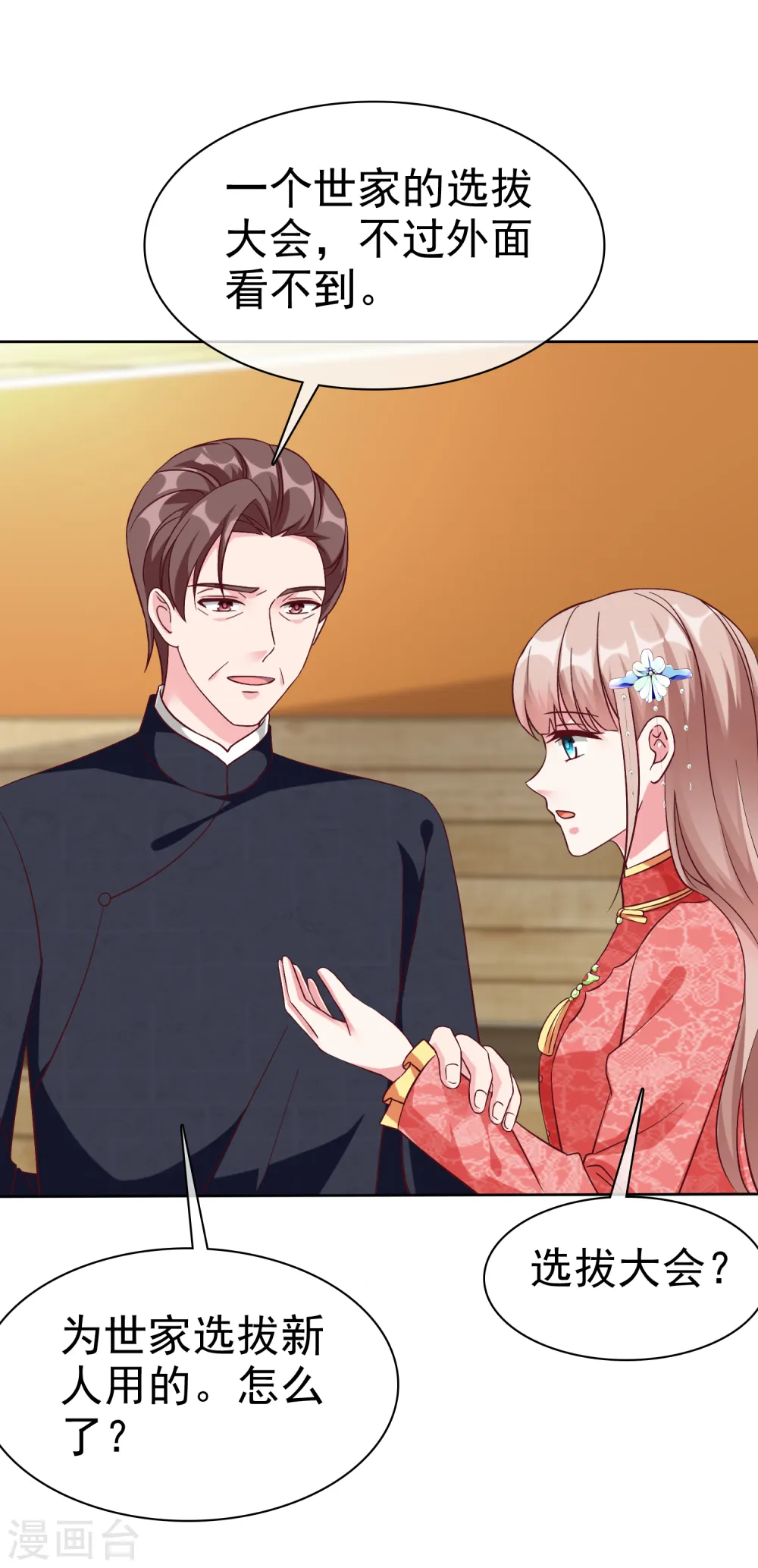 第208话 参加天选！5