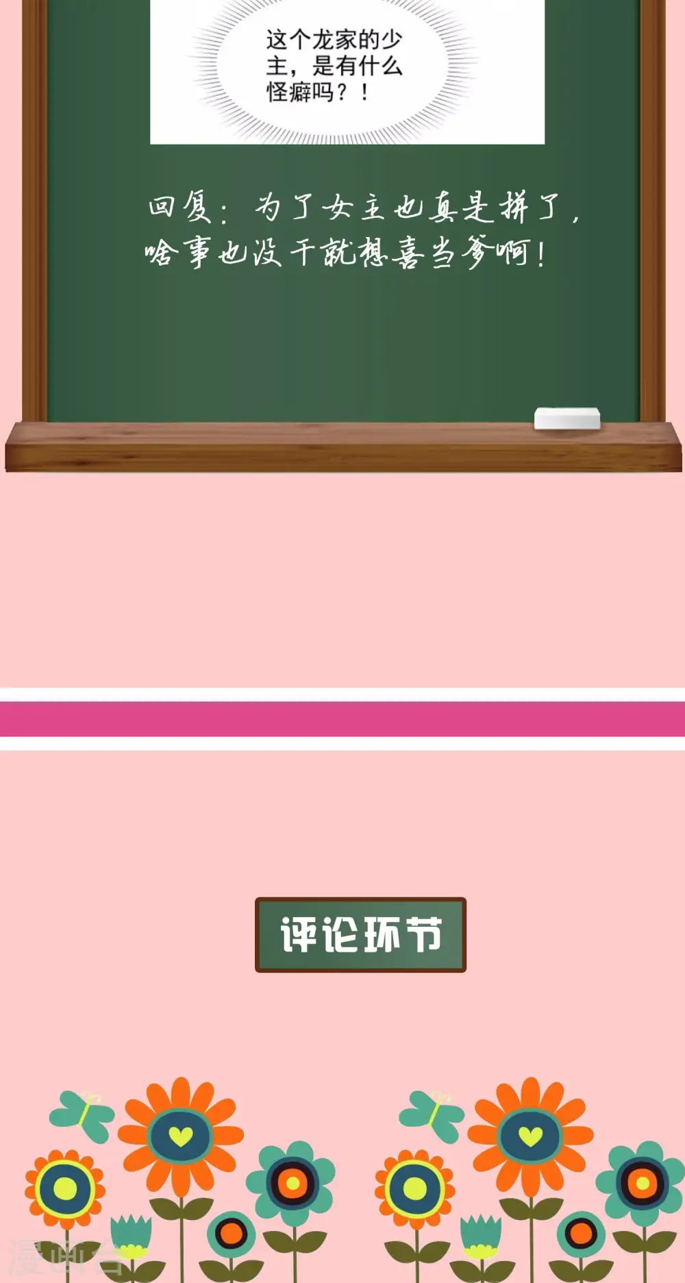 周末互动第六期 总裁私房话5