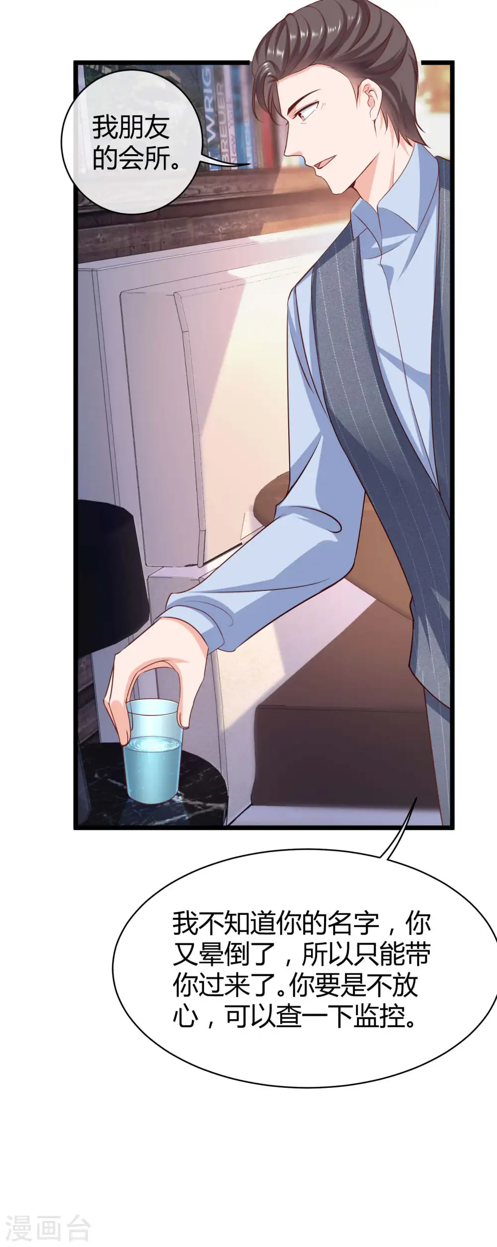 第58话 秦总寻找太太的方式……14