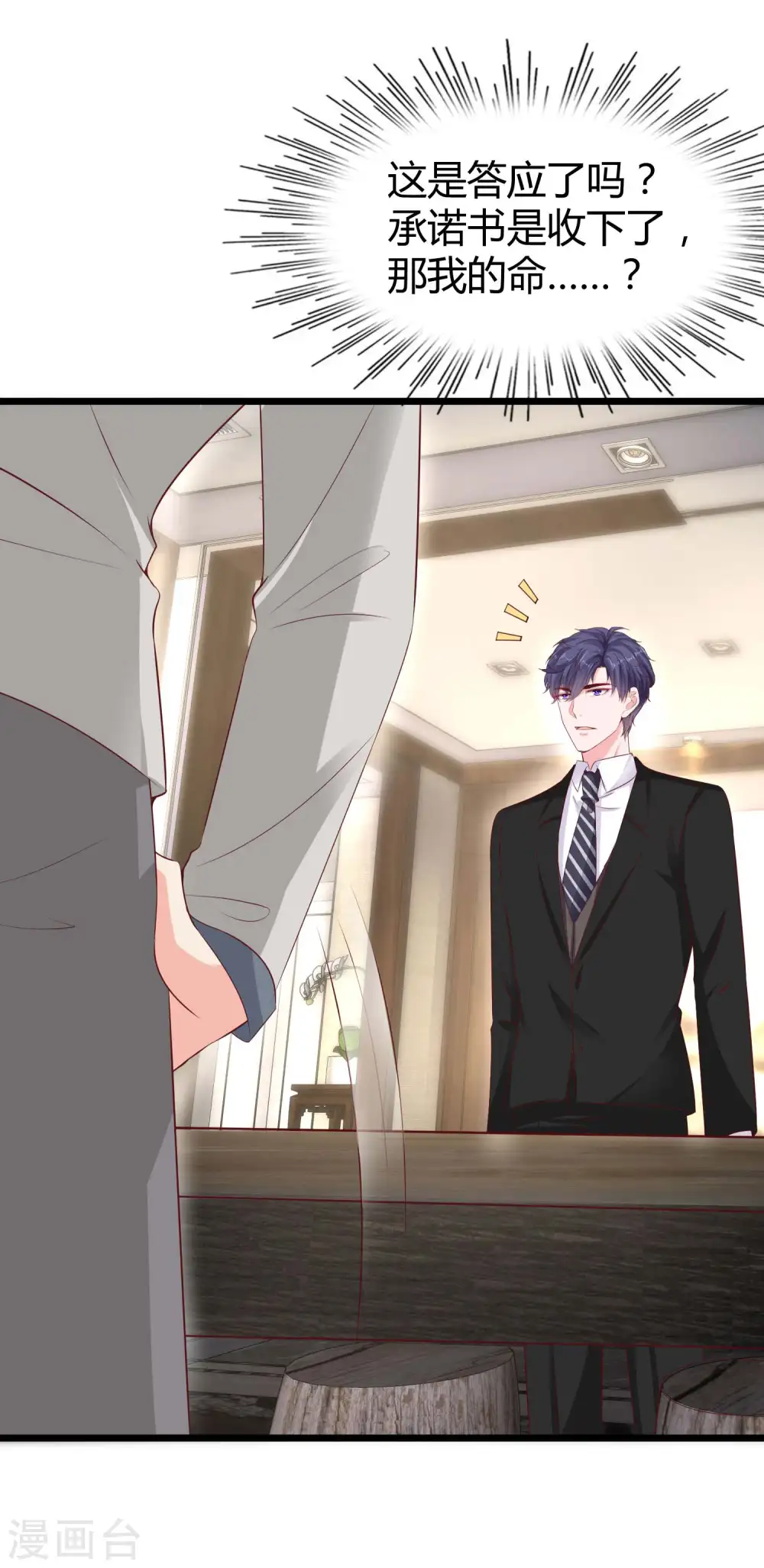 第69话 秦总出事了！4