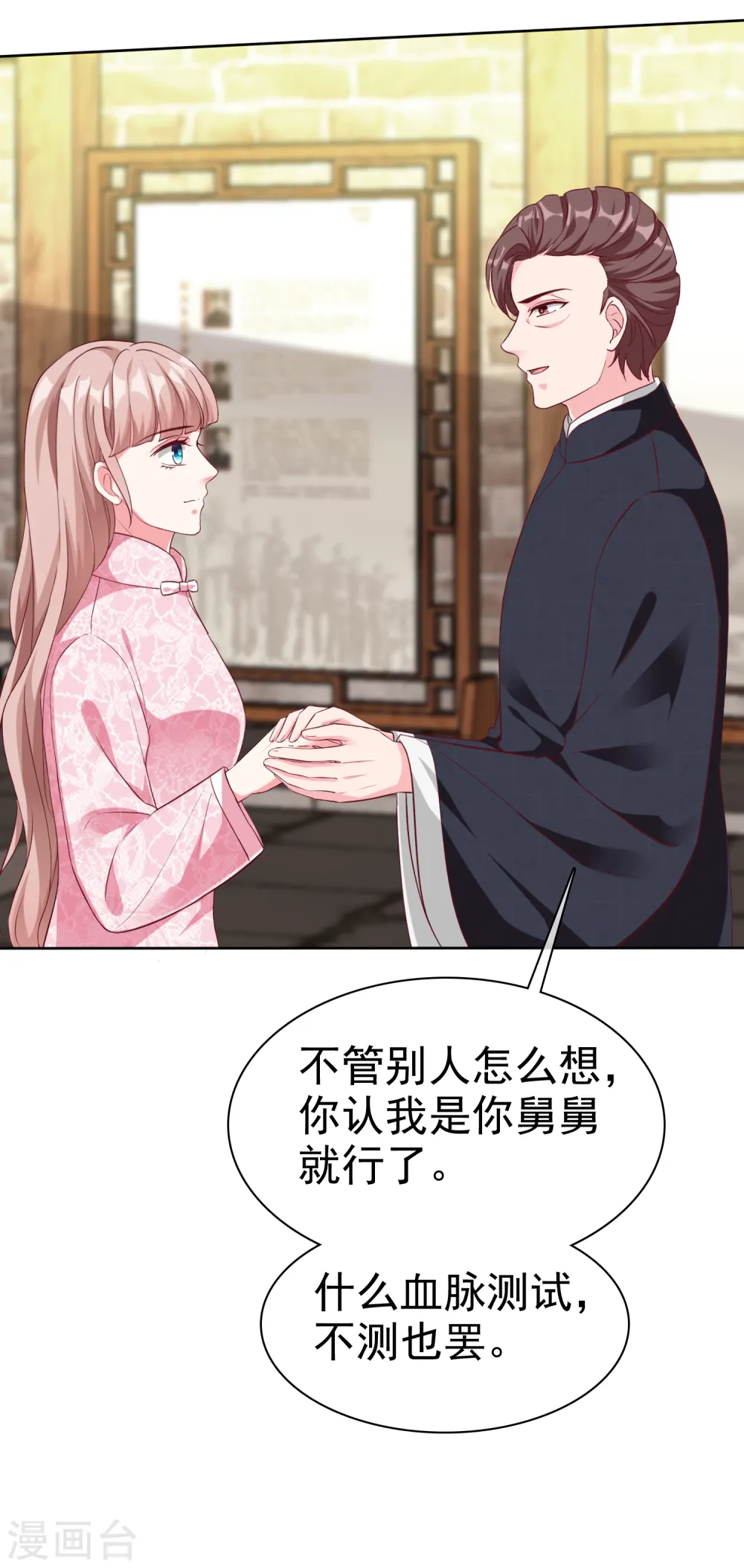 第205话 情敌见面分外嘴炮11