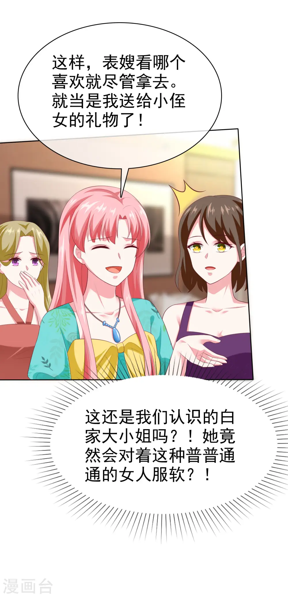 第166话 想炫富，反被打脸18