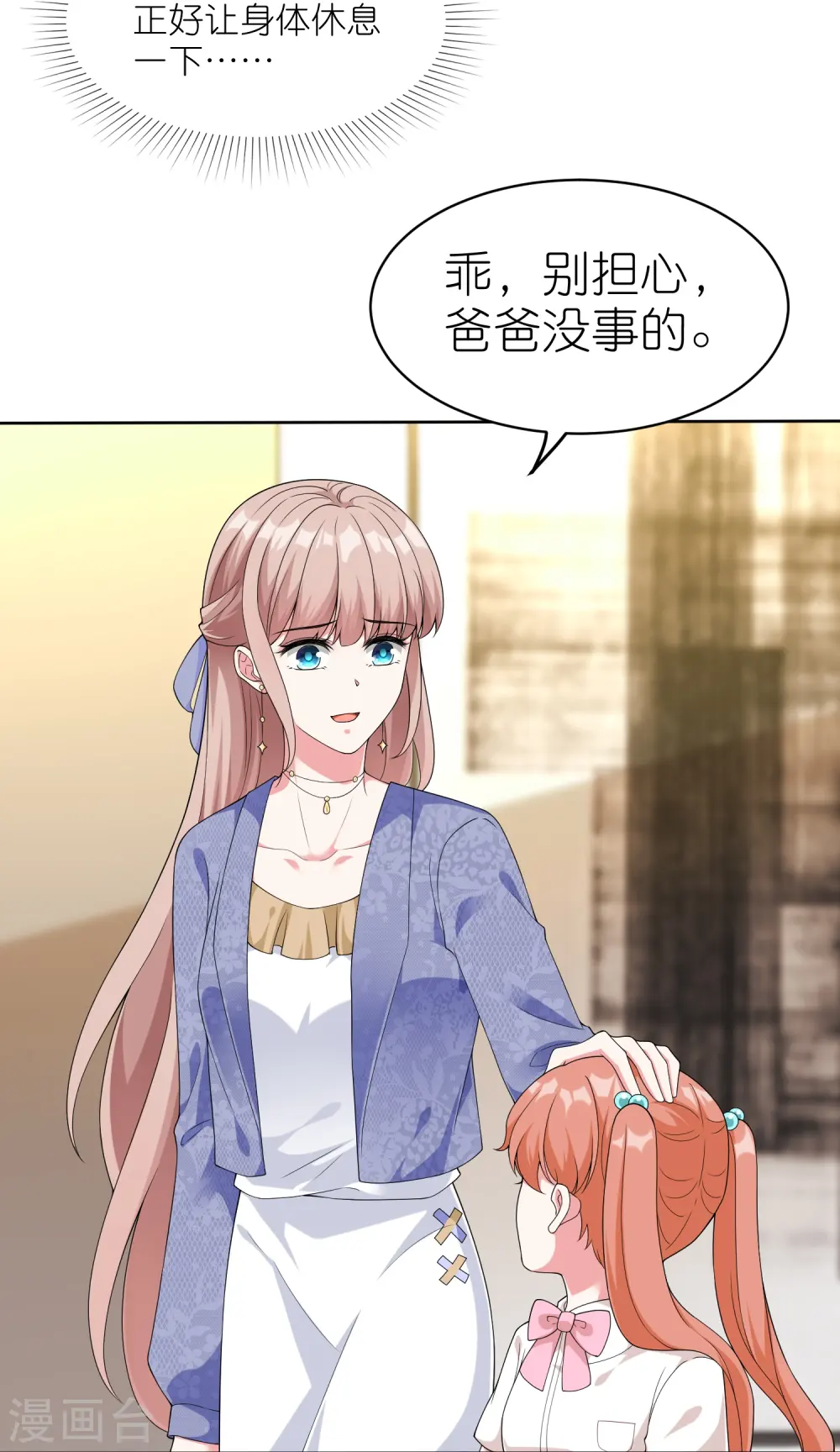 第243话 夫人回来啦！3