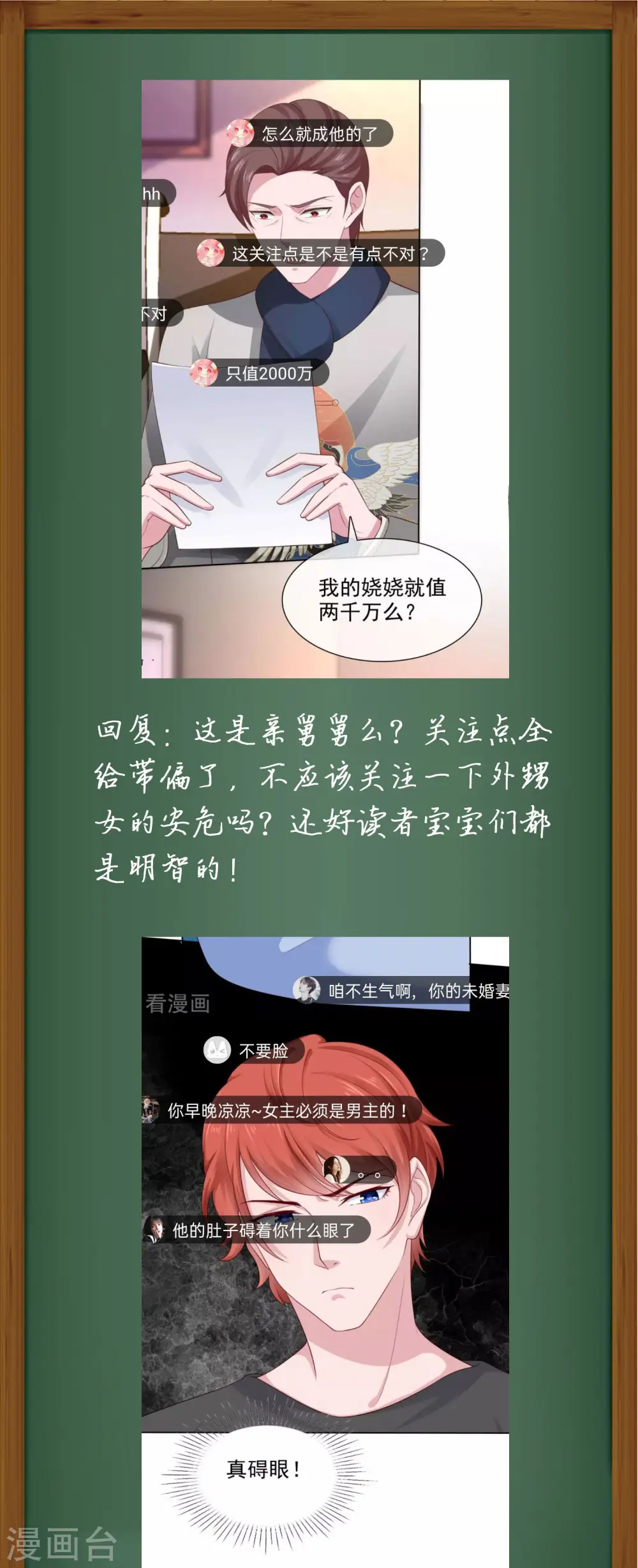 周末互动第九期 总裁私房话2