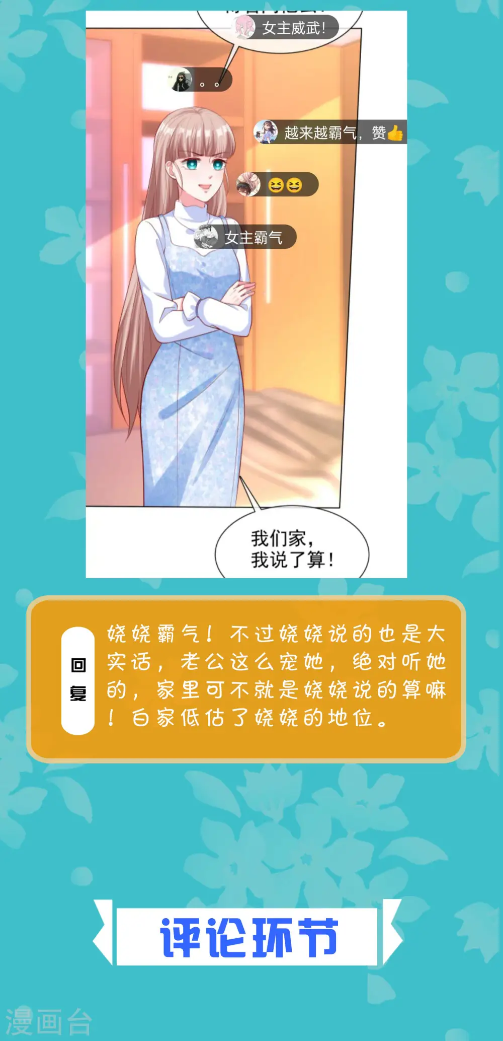 周末互动第三十三期 总裁私房话4