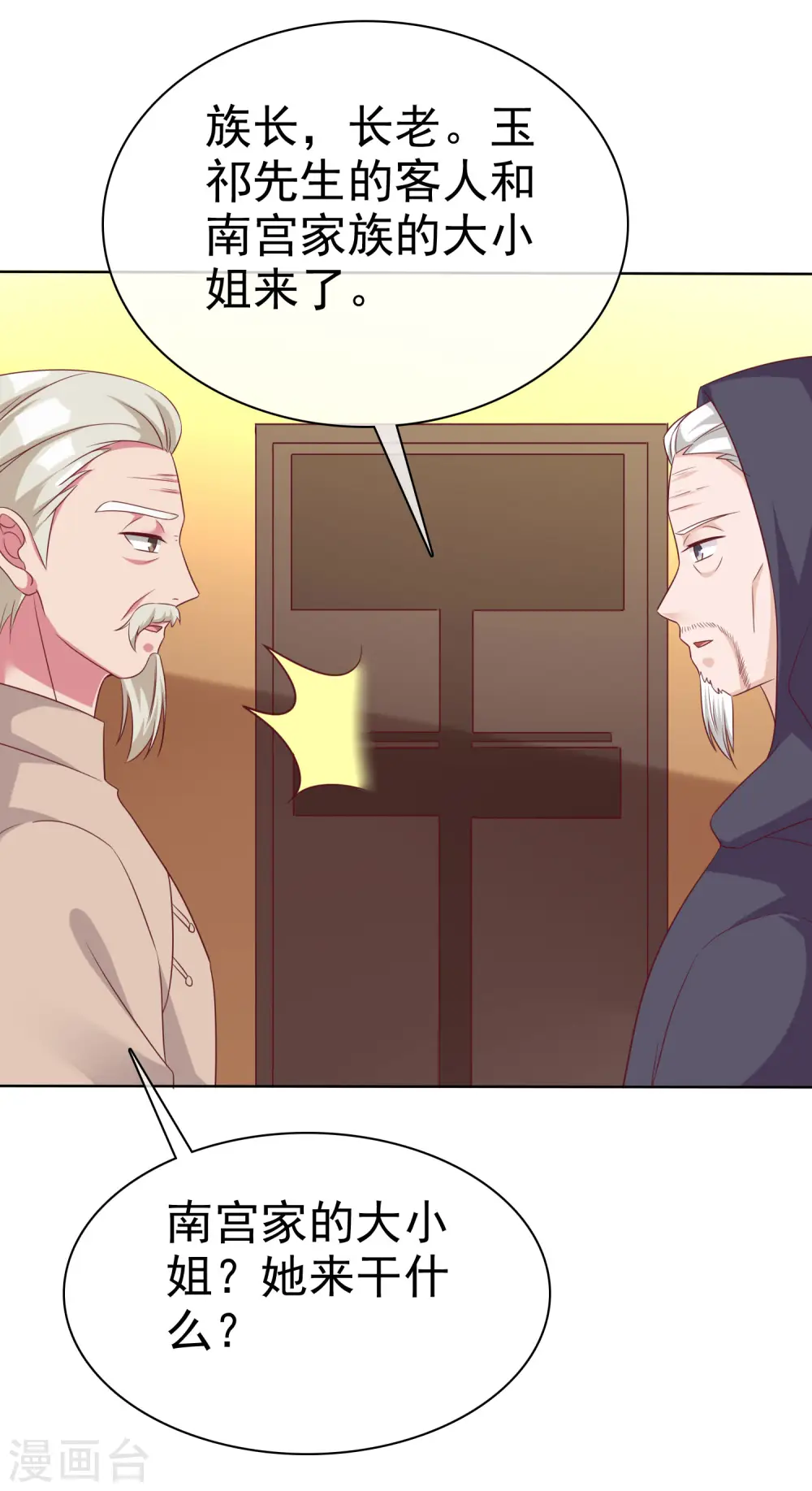 第185话 莫名其妙冒出来的夫君？16