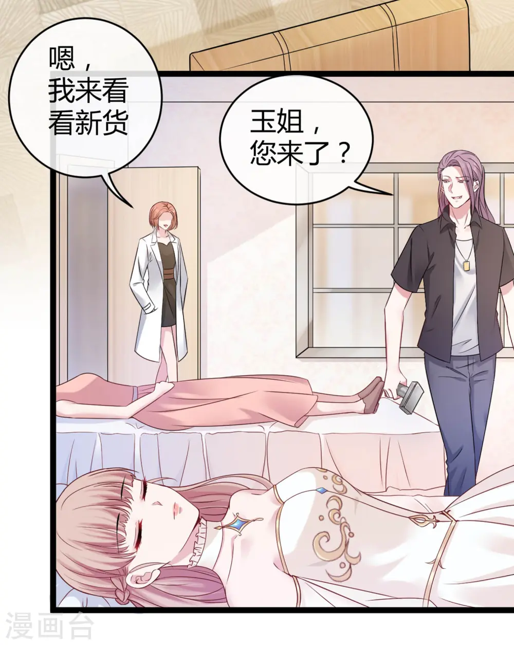 第31话 伤她者——死！4