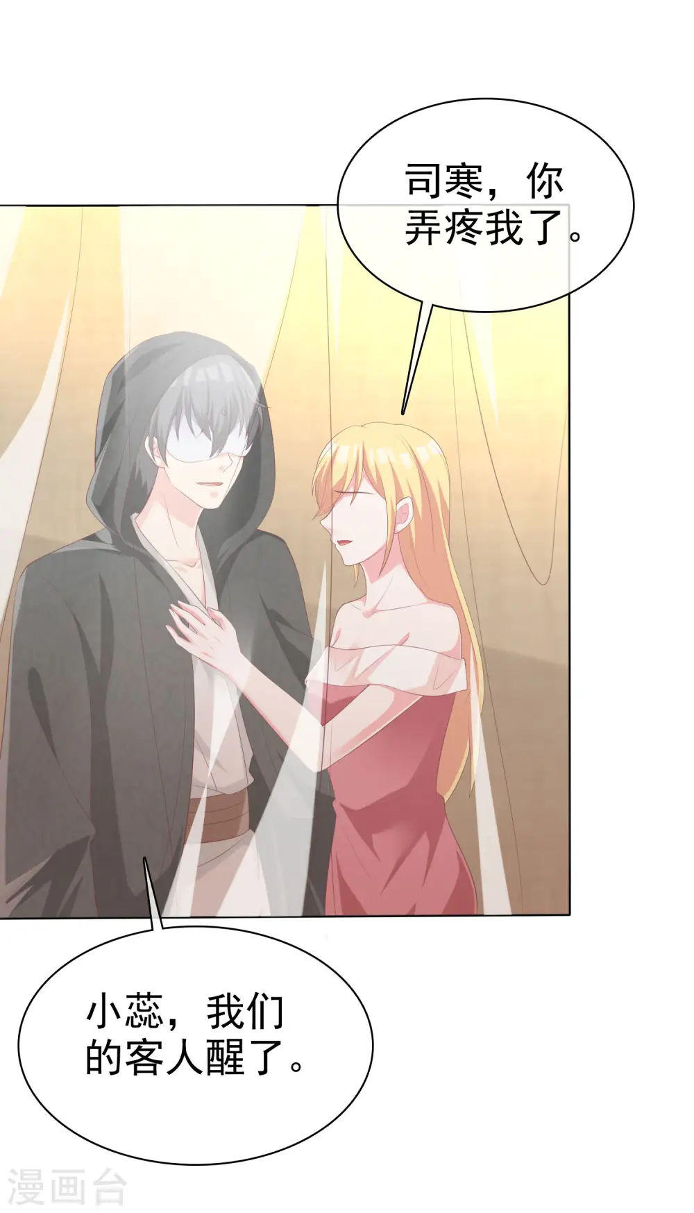 第185话 莫名其妙冒出来的夫君？19