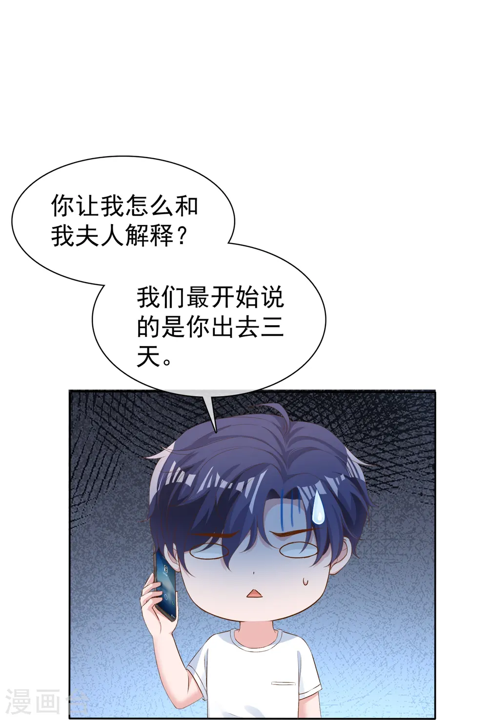 第256话 爸爸竟然被拒绝11